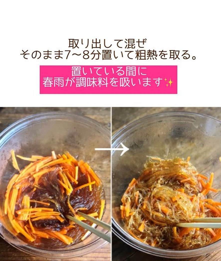 Mizuki【料理ブロガー・簡単レシピ】さんのインスタグラム写真 - (Mizuki【料理ブロガー・簡単レシピ】Instagram)「・戻さないから超簡単💕 ⁡ ［#レシピ ］ ーーーーーーーーーーーーー レンジで簡単！春雨サラダ ーーーーーーーーーーーーー ⁡ ⁡ ⁡ おはようございます☺️ ⁡ 今日ご紹介させていただくのは \ レンジで簡単！春雨サラダ / (再掲載) ⁡ なにかと面倒な春雨サラダが レンジで気軽に作れます💕 春雨の別茹でなしでラクな上に 調味料を吸わせながら戻すことで しっかり味が染みますよ〜！ (水っぽくなりません😋) ⁡ これおすすめなので よかったらお試し下さいね✨ ⁡ ⁡ ⁡ ⋱⋰ ⋱⋰ ⋱⋰ ⋱⋰ ⋱⋰ ⋱⋰ ⋱⋰ 📍簡単・時短・節約レシピ更新中  #Threads もこちらから▼ @mizuki_31cafe ⁡ 📍謎の暮らし＆変なライブ垢 @mizuki_kurashi ⋱⋰ ⋱⋰ ⋱⋰ ⋱⋰ ⋱⋰ ⋱⋰ ⋱⋰ ⁡ ⁡ ⁡ ＿＿＿＿＿＿＿＿＿＿＿＿＿＿＿＿＿＿＿ 【4人分】 春雨(緑豆春雨)...40g 人参...1/3本 きゅうり...1/2本 ハム...3〜4枚 ●水...150ml ●砂糖・醤油・酢...各大1.5 ごま油...大1 (好みで)ごま...適量 ⁡ 1.人参、きゅうり、ハムは細切りにする。春雨は長ければ半分に切る。 2.耐熱ボウルに春雨(乾燥のまま)、人参、●を入れてざっくり混ぜ、(ラップなしで)600Wのレンジで5分加熱する。 3.取り出して混ぜ、そのまま7〜8分置いて粗熱を取り、きゅうり、ハム、ごま油を加えて混ぜる。 4.冷蔵庫で冷やし、器に盛ってごまを振る。 ￣￣￣￣￣￣￣￣￣￣￣￣￣￣￣￣￣￣￣ ⁡ ⁡ 《ポイント》 ♦︎緑豆春雨を乾燥のまま使用しています♩春雨が長い場合は食べやすい長さに切ってから使用して下さい♩ ♦︎レンチン後はよく混ぜ、調味料を春雨に吸わせて下さい♩ ♦︎きゅうりとハムは粗熱が取れてから加えて下さい♩ ♦︎冷蔵庫で3〜4日保存できます♩ ⁡ ⁡ ⁡ ⁡ ⁡ ⁡ 💬 #Threads はじめました📱 レシピ未満の料理と 変な暮らしを綴っています✍️ ゆるっと繋がりましょう🥰 ⁡ ⁡ ⁡ ⁡ ⁡ ⋱⋰ ⋱⋰ ⋱⋰ ⋱⋰ ⋱⋰ ⋱⋰ ⋱⋰  愛用している調理器具・器など   #楽天ROOMに載せてます ‎𐩢𐩺  (ハイライトから飛べます🕊️) ⋱⋰ ⋱⋰ ⋱⋰ ⋱⋰ ⋱⋰ ⋱⋰ ⋱⋰ ⁡ ⁡ ⁡ ⁡ ⁡ ⁡ ✼••┈┈┈┈┈••✼••┈┈┈┈┈••✼ 今日のごはんこれに決まり！ ‎𓊆#Mizukiのレシピノート 500品𓊇 ✼••┈┈┈┈┈••✼••┈┈┈┈┈••✼ ⁡ ˗ˏˋ おかげさまで25万部突破 ˎˊ˗ 料理レシピ本大賞準大賞を受賞しました✨ ⁡ 6000点の中からレシピを厳選し まさかの【500レシピ掲載】 肉や魚のメインおかずはもちろん 副菜、丼、麺、スープ、お菓子 ハレの日のレシピ、鍋のレシピまで 全てこの一冊で完結 𓌉◯𓇋 (全国の書店・ネット書店で発売中) ⁡ ⁡ ⁡ ⁡ ⁡ ⁡ #レンチン春雨サラダm #春雨サラダ  #春雨 #副菜 #きゅうりレシピ #レンチン #レンジ #節約料理 #簡単料理  #時短料理 #料理 #mizukiレシピ  #アルモンデ #時短レシピ #節約レシピ #簡単レシピ」7月20日 6時36分 - mizuki_31cafe