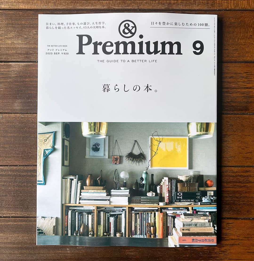 &Premium [&Premium] magazine.さんのインスタグラム写真 - (&Premium [&Premium] magazine.Instagram)「【きょう発売】“THE BETTER LIFE BOOK”「暮らしの本」は、きょう7月20日（木）発売です。住まい、料理、手仕事、もの選び、人生哲学、 暮らしを綴った名エッセイ、45人の大切な本。日々を豊かに楽しむための100冊。 ※地域により発売日は若干異なります。 #andpremium #アンドプレミアム #暮らしの本 #thebetterlifebook #読書 #おすすめ本 #実用書 #料理本 #エッセイ #本棚 #レシピブック #小説 #評伝 #名著」7月20日 7時01分 - and_premium