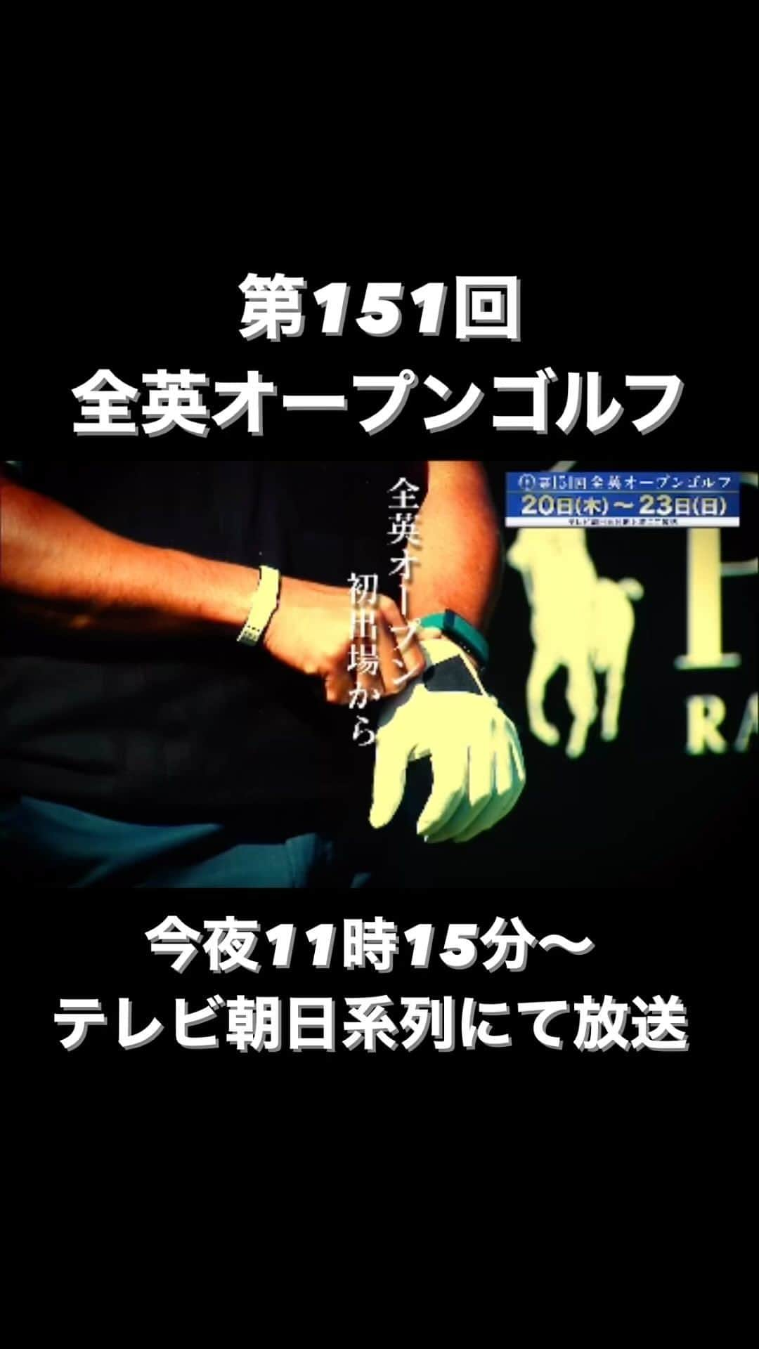 テレビ朝日「ゴルフ」のインスタグラム：「今夜11時15分からテレビ朝日系列にて放送‼︎  #全英オープンゴルフ #今日 #応援 #日本 #スポーツ #テレビ朝日」