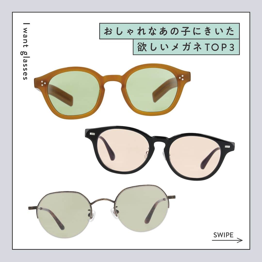 Zoff Officialのインスタグラム：「おしゃれなあの子にきいた “欲しいメガネ TOP3”をご紹介。  今回は、Ayaさん（ @ayapantsdayo ） に 今欲しいと思うメガネとその理由を教えてもらいました。  ■NO.1 TREND SUNGLASSES ZF231G08_30C1 (ライトオレンジ)　¥8,800  >>抜け感のあるオレンジが夏にぴったり。  ■NO.2 COLOR SUNGLASSES ZA231G02_14E1 (ブラック)　¥8,800  >>黒縁がトレンド感抜群。カジュアルな服装と相性◎。  ■NO.3 VINTAGE SUNGLASSES ZO222G01_57E1 (アンティークゴールド)　¥8,800  >>少し変わったデザインでコーデのアクセントとして使える。  ※税込みの金額  #zoff #ゾフ #メガネ #メガネ女子 #伊達メガネ #だてめがね #サングラス #サングラス女子 #サングラスコーデ #夏コーデ #ファッション #コーディネート #コーデ #インフルエンサー #カラーレンズ #メガネのある生活 #メガネの選び方 #メガネファッション #fashionphotography #glasses #sunglasses #colorlens #eyewearfashion #eyewearbrand #eyewearcollection #eyewearlovers #eyewearph #fashionglasses #mynewglasses #wearglasses」