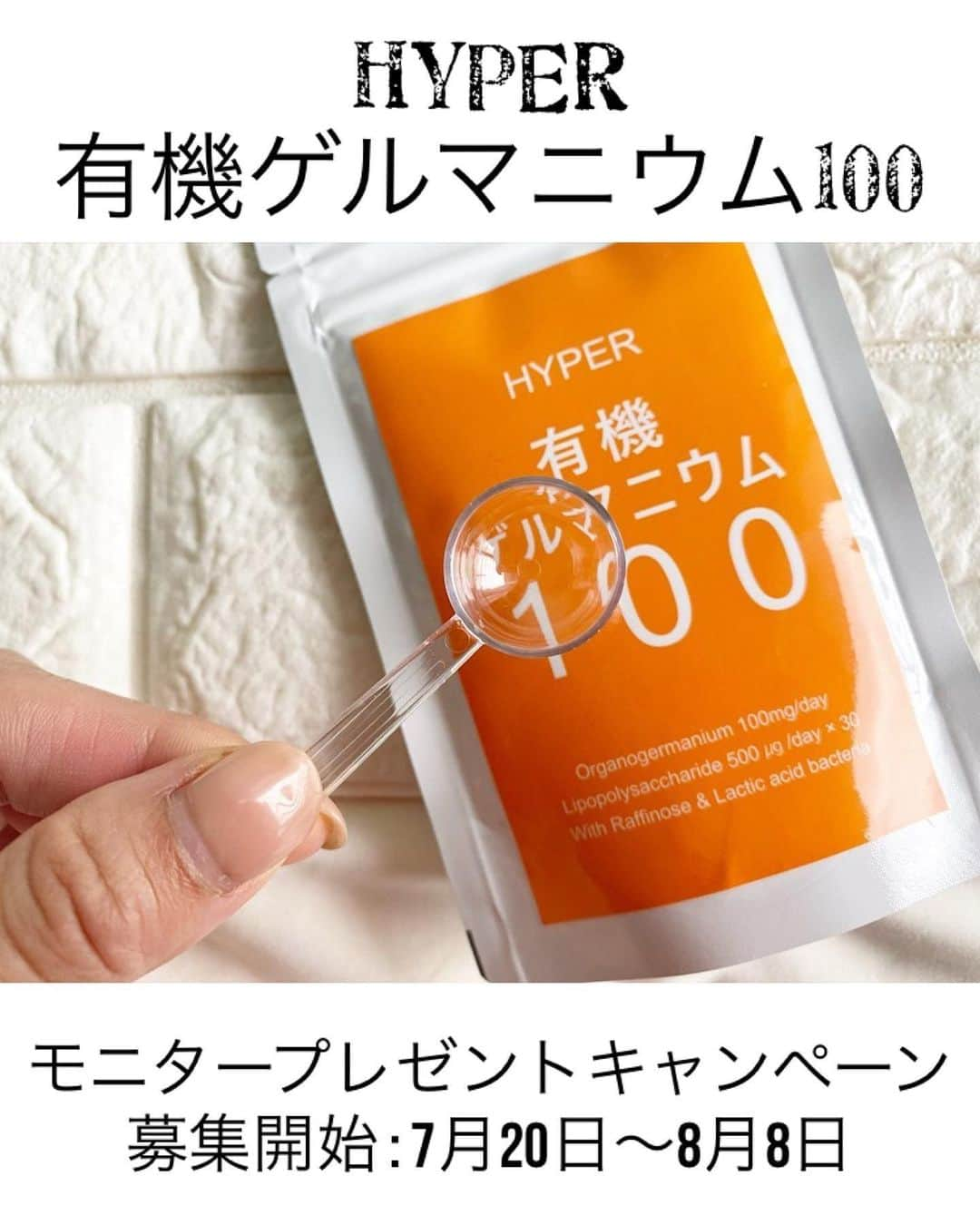 なでしこ健康生活のインスタグラム：「HYPER有機ゲルマニウム100　モニタープレゼントキャンペーンのお知らせ  モニタープレゼントキャンペーンへのお申し込みは @nadeshiko_official_shop/  アカウントURLリンク応募フォームよりお申し込みください。  ＜プレゼント商品＞  HYPER有機ゲルマニウム100_1袋 （ 35g/30日分/ アサイゲルマニウム 100mg/日 配合 ） ＋ 書籍「奇跡の有機ゲルマニウム」（ナカムラクリニック中村篤史先生著）  「HYPER 有機ゲルマニウム 100」は スプーン一杯で大人1日の効果的な有機ゲルマニウム100mgと免疫ビタミンLPS 500μg が同時に摂取できる健康食品。毎日の健康生活をサポートします。今回のモニターキャンペーンでは1袋30日分と書籍「奇跡の有機ゲルマニウム」をセットしお届けいたします。  ＜募集要項＞  ○募集期間：7月20日～8月8日  ○募集人数：20名 （抽選でモニターを選定いたします）  ○Instagram（インスタグラム）公開アカウント保有者で【有機ゲルマニウム】に興味がある方、【ナカムラクリニック中村篤史先生のnoteブログを読まれた方】などを対象にモニターを募集いたします。 今回は「HYPER有機ゲルマニウム100」をお飲みいただき、ご自身のInstagramに製品写真と書籍「奇跡の有機ゲルマニウム」をご紹介頂き、毎日「HYPER有機ゲルマニウム100」を摂取することによる体調変化など感じられた方はぜひInstagramにご投稿ください。 ※Instagram（インスタグラム）フォロワー数、年齢、男女は問いません。   ○ワクチン後遺症やシェディング被害などによる症状改善をご希望の方は今回2袋お送りさせていただきます。申し込みフォームに症状などをお知らせください。  なでしこ健康生活公式YouTubeチャンネル http://urx.blue/2VqC  を登録後ページ下部の申込フォームよりお申込ください。  注意 ※ 抽選発表は8月中旬に当選者のみにＰＣメールにてお知らせ致します。ＰＣメールが受け取れるメールアドレスを記載ください。また当選メールより1週間以内に返信メールにて確認がとれない場合、当選は無効となります。  #ハイパー有機ゲルマニウム100 #モニタープレゼントキャンペーン #ナカムラクリニック #中村篤史 #奇跡の有機ゲルマニウム #アサイゲルマニウム #有機ゲルマニウム #なでしこ健康生活公式オンラインショップ #ワクチン後遺症 #シェディング被害」