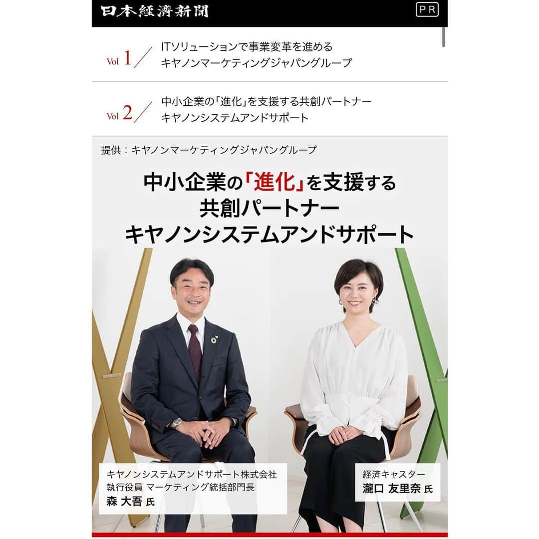 瀧口友里奈さんのインスタグラム写真 - (瀧口友里奈Instagram)「／今朝の日経新聞朝刊／  本日、7月20日は「中小企業の日」です🏢✨  日本の全企業数の99.7パーセントが中小企業で、 雇用においては約７割を占めています。  日本においてそれだけ大きな存在である中小企業。  中小企業のDXをサポートする、キヤノンシステムアンドサポートの事業について、先日お話をうかがった記事が、今朝の日経新聞の朝刊に掲載されています🗞  同時に、より詳しい内容を日経電子版からもご覧になれます。 （👉リンクはストーリーに貼らせていただきますね）  VUCAの時代、個人も企業も、スピーディーな変革のためには客観的な視点とサポートが必要だと感じます。  もしよろしければご覧ください☺️🙏🏻」7月20日 9時14分 - yurinatakiguchi