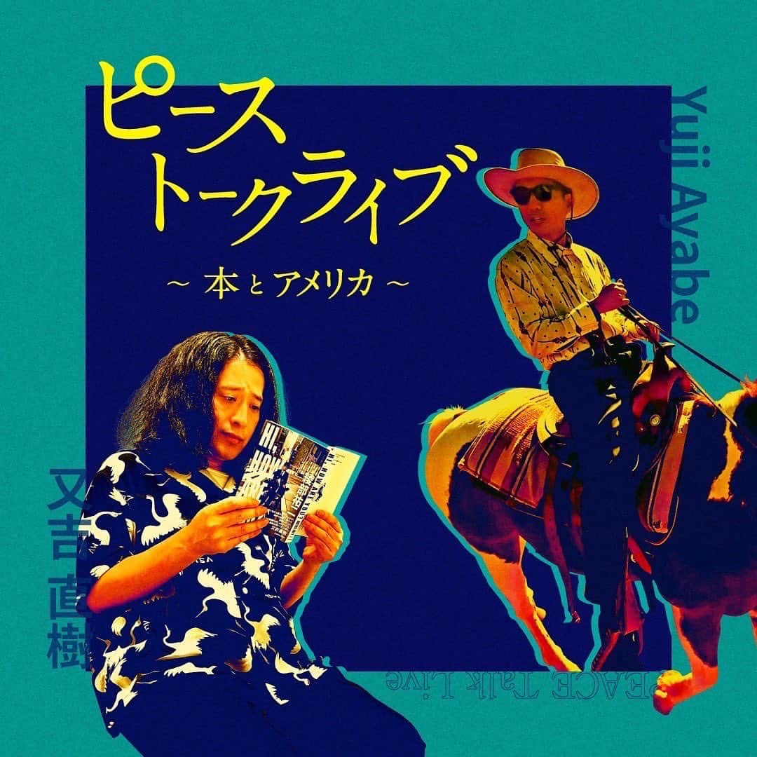 綾部祐二のインスタグラム：「皆さん、お知らせです!! 10月15日にラフォーレ原宿で又吉先生とピーストークライブをやりまーす! 2017年10月に渡米して以来、6年ぶりに日本に帰りまーす! しゃべり倒すから楽しみにしててね✌️  詳しくはこちら↓  ▼「ピーストークライブ ～本とアメリカ～」詳細▼  日時：2023年10月15日(日)  15:30開場／16:00開演／18:30終演予定 会場：ラフォーレミュージアム原宿 （東京都渋谷区神宮前1-11-6 ラフォーレ原宿6F）  出演者：ピース（綾部祐二・又吉直樹） チケット情報：前売4,000円／当日4,500円  【チケット販売スケジュール】 先行発売(※抽選)：7月20日(木)11:30～7月27日(木)11:00 当落発表：7/28(金)18:00 一般発売：8月1日(木)10:00」