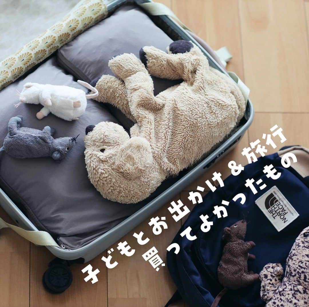 きなこのインスタグラム：「旅行の度、着替えの量と変わらないほどのたくさんのぬいぐるみたちを「癒されるからね♡」と言って連れていく息子です😂 この三連休は名古屋旅行に行っていたのですが、今回はこの子たちをお供に🐭  息子が赤ちゃんの頃から2人きりでも家族みんなでもよく出かけてきたのですが、お出かけや旅行で、これは使って便利だったな、買ってよかったなと思うものをまとめてみました☺️  当時使っていて廃盤になったものは最新バージョンをroomに載せてます🙌 旅行や帰省の参考になれば幸いです🚗♡  * #子連れ旅行 #きなこのおでかけきろく #こどもとおでかけ #小学生 #小学生男子 #育児 #子育て #こどもと暮らす」