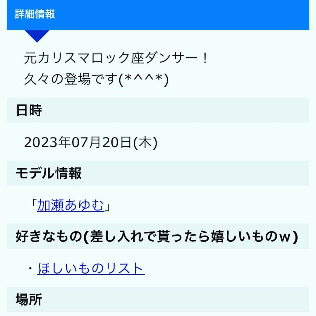 加瀬あゆむさんのインスタグラム写真 - (加瀬あゆむInstagram)「http://pls1.jp/schedule/detail.html?d=20230720a  本日は、　#個人撮影会　の日　❤️  ご予約してくださった方々、本当にどうもありがとうございます(^^) 本日も暑いので熱中症などに気をつけてきてくださいね！！ お会いできるの楽しみに待ってます😊 #加瀬あゆむ #新大久保  PS、、、ビルのエレベーターがメンテナンス中のため、6階まで階段なので、大変ですが、頑張って上がってきてね😘  （あっ、夏なので結構日焼けしております　笑笑）」7月20日 11時17分 - ayumukase