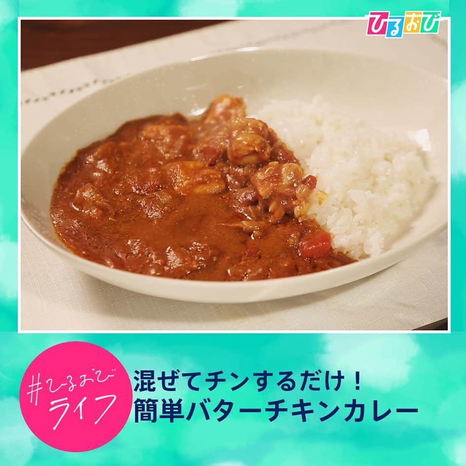 TBS「ひるおび！」さんのインスタグラム写真 - (TBS「ひるおび！」Instagram)「7月20日（木） #ひるおびライフ  お楽しみいただけましたか❓  暑い夏🌞にもモリモリ食べられる 栄養満点 #お手軽レシピ をご紹介しました  🍧冷たいものを食べがちになる夏ですが 体の中から食べ物で温めて 夏を元気に乗り切りましょう🤩  #気になる人はrt お願いします✨  #恵俊彰 #八代英輝 #立川志らく #皆川玲奈 #山本里菜  #藤橋ひとみ #夏バテ #食欲増進 #疲労回復 #腸活 #美肌  #tbs #ひるおび   【混ぜてチンするだけ！簡単バターチキンカレー】   ●材料（2人分） カットトマト缶……200ｇ 玉ねぎ（みじん切り）……1/2個 鳥もも肉（一口大に切る）……200ｇ すりおろしニンニク……小さじ１ すりおろしショウガ……小さじ1 無糖ヨーグルト……100ｇ カレールウ……2かけ 有塩バター（小さくカット）……50ｇ   ごはん……お茶碗2杯分   ●作り方 1．耐熱容器にごはん以外の材料をすべて入れる 2．ふんわりとラップをして電子レンジ（600W）で6分加熱する 3．一度かき混ぜて、ふんわりとラップをしてもう一度600Wで５分加熱する 　　（鶏肉に火が通っているのを確認する）     【ニンニクとネギたっぷり　スタミナピリ辛よだれ鶏】   ●材料（1～2人分） サラダチキン（プレーン）……1枚 長ネギ（白い部分をみじん切り）……10cmくらい すりおろしニンニク……小さじ1/2 醤油……大さじ1/2 砂糖……小さじ1/2 酢……大さじ1/2 ごま油……小さじ1 ラー油……小さじ1/2   ★飾り（お好みで） 白いりごま……適量 きゅうり……適量 ゆでもやし……適量 トマト……適量   ●作り方 1．サラダチキンをスライスする 2．チキン以外の材料をすべて混ぜ合わせる 3．1の上に2をかけて、お好みで飾りを添える     【カラフル野菜のらくらくマリネ】   ●材料（1～2人分） 冷凍パプリカ……100ｇ 冷凍オクラ・アスパラガス・ブロッコリーなど……100ｇ ★めんつゆ……大さじ1 ★酢……大さじ1/2 ★オリーブオイル……大さじ1   ●作り方 1．耐熱容器に冷凍野菜を入れて、電子レンジ（500W）で２分加熱する 2．ポリ袋に★を入れて混ぜ合わせ、1の野菜を入れて揉みこむ       【レンジで簡単！豆乳コクうま肉味噌麺】   ●材料（2人分） 冷凍うどん……2玉 無調整豆乳……400ml ★鶏がらスープの素（粉末もしくは顆粒）……小さじ2 ★豚ひき肉……150ｇ ★ごま油……大さじ1 ★酒……大さじ1 ★味噌……大さじ2 ★すりごま……大さじ4 ★すりおろしショウガ……小さじ1 ★すりおろしニンニク……小さじ1 小口ネギ……適量   ●作り方（温かいバージョン） 1．耐熱容器に★を入れて全体が均一になるように混ぜ、ふんわりとラップをし、電子レンジ（600Ｗ）で3～4分加熱する ※肉に火が通っていなかったら加熱時間を追加 2．耐熱容器に冷凍うどん１人前、無調整豆乳200mlを入れ、ラップをせずに600Wで4分前後加熱する ※冷凍うどんが解凍され、豆乳が温まるまで加熱時間を調整する 3．2に1で作った肉味噌とネギをかけて出来上がり   ●作り方（冷たいバージョン） 1．耐熱容器に★を入れて全体が均一になるように混ぜ、ふんわりとラップをし、電子レンジ（600Ｗ）で3～4分加熱する ※肉に火が通っていなかったら加熱時間を追加 2．冷凍うどんをパッケージの方法に従って解凍し、冷水などでしめる 3．お皿に2のうどんを入れ、次に無調整豆乳を入れる。2に1で作った肉味噌、ネギをかけて出来上がり   ※食べるときは麺と肉味噌をよく混ぜてお召し上がりください ※豆乳に栄養があるのでスープも残さずお召し上がりください」7月20日 11時19分 - hiruobi_tbs