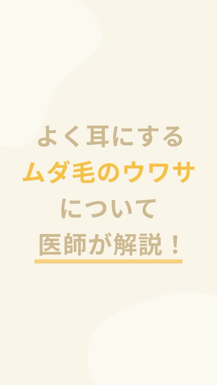 リゼクリニックのインスタグラム：「世の中にある「ムダ毛のウワサ」について医師が解説します💡💡  食生活でムダ毛が濃くなるって本当？💭 ムダ毛の濃さは遺伝なの？💭 ワキ脱毛で汗の量が増える？💭  間違った情報に惑わされずに、正しい知識を身に着けて、美肌を手に入れよう💛  .🌻🌻・。*・。*・。 　　　リゼの 夏まつり新プラン🎐 ・。*・。*・。🌻🌻  顔・VIOのありなしを選べる 全4種の全身医療脱毛プランが 🎇最大9万円OFF🎇  🏮全身＋VIO＋顔脱毛：198,000円 🏮全身＋VIO脱毛：174,000円 🏮全身＋顔脱毛：174,000円 🏮全身脱毛：148,000円  初めての脱毛は医療脱毛専門院の リゼクリニックでデビューしよう🐻🎶  ※初回契約限定 ※予告無く終了する場合があります  🎗リゼだからできる細かな気配り🎗  🔸VIOは粘膜ギリギリまで照射 🔸小鼻もキワまでしっかり照射 🔸うなじはデザインしながら照射 🔸乳輪まわりももれなく照射  ୨୧⌒⌒⌒⌒⌒⌒⌒⌒⌒⌒⌒⌒୨୧ リゼクリニックのご紹介🐻💛  全国に25院展開する 医療脱毛の専門クリニック🏥  当院の脱毛については、 プロフィールのリンク or 公式サイト よりご確認ください🔗 @rizeclinic https://www.rizeclinic.com/  ======================= ※情報は掲載時の内容です。 最新情報はオフィシャルサイトをご確認ください。 =======================  #リゼクリニック #リゼ #医療脱毛 #正しい脱毛で笑おう #全身脱毛 #顔脱毛 #VIO脱毛 #医療脱毛レポ  #脱毛」