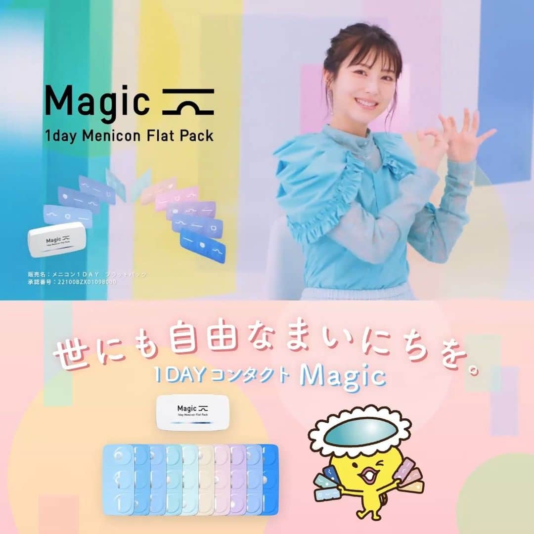 メル助【公式】ゆるキャラグランプリ参戦中のインスタグラム：「. ／ 『Magic』新CM 　公開中キュ！ ＼ みんなはもう観てくれたキュ？👀  CMには #浜辺美波 さんが出演中！ かわいい浜辺美波さんとぼくを たくさんみてキュ～！！  詳細はこちらのワードで検索👇 🔍メニコン Magic ￣￣￣￣￣￣￣￣￣  #Magic #Magicコンタクト #新CM #メニコン #コンタクトレンズ #コンタクト #menicon #ゆるキャラ #メル助 #キャラクター #キャラ」