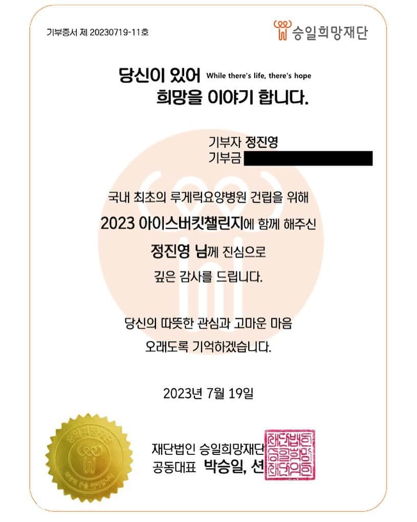 のインスタグラム：「안녕하세요. 진영입니다.  주지훈 선배님(@_jujihoon)의 지목을 받아 '2023 아이스버킷 챌린지'에 동참하게 되었습니다. 모든 루게릭 환우분들이 건강하시길 기원하겠습니다.  대한민국 최초 루게릭 요양병원 무사 건립을 위해 여러분들의 많은 응원과 따뜻한 관심 부탁드립니다.  저와 함께 챌린지를 이어가주실 분은 이달님 @lee__dal  유현종님 @hyeonjongyoo  조이현님 @yihyun_1208  입니다.  감사합니다!」