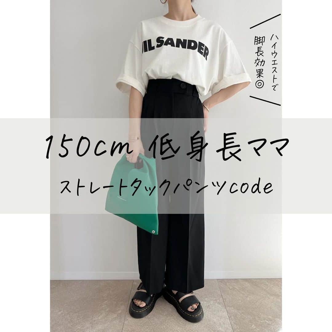 selectshop amieのインスタグラム：「大人気のダブルタックパンツ 予約開始しました☺️ こちらはストレートタイプに なっております! 本当低身長でもカッコよく 履けちゃう最高なパンツです👖🤍  年中履けますし ホコリもシワも気にならないです🥰  ---✂︎-----✂︎-----✂︎--- 低身長向けのお洋服 販売しております❤︎ @amie__1201  ぜひフォローお願いします☺︎ ---✂︎-----✂︎-----✂︎---  #低身長コーデ #低身長 #低身長ファッション #低身長女子 #低身長ママ  #プチプラコーデ #150cmコーデ #30代コーデ #おちびコーデ #148cmコーデ #149cmコーデ  #春コーデ #春服 #小柄コーデ #小柄女子 #小柄ファッション #小柄ママ #大人女子コーデ #低身長大人女子 #アラフォーママ #アラフォーコーデ #マルジェラバッグ #ジルサンダー #adidas」