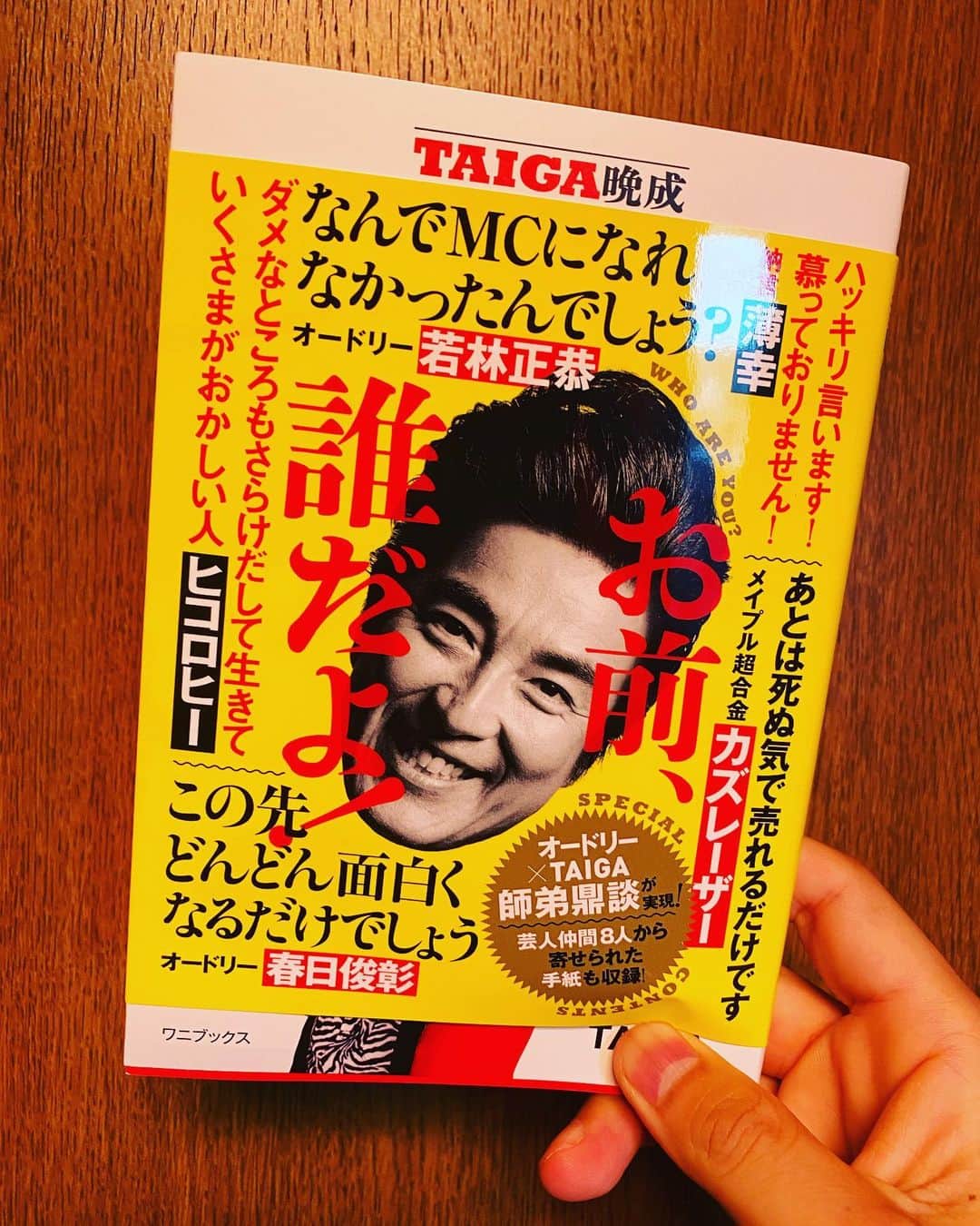 ジョー のインスタグラム：「TAIGAさんの本 「TAIGA晩成」が7月25日に ワニブックスより発売します。  色んな芸人に愛されてやまない 兄貴TAIGAさん  この本にはTAIGAさんがつまりにつまってます。  ではここでおれからの帯を。  「TAIGAさんに壁ドンされた芸人はおれしかいない！　ダブルネームジョー」  是非！  #TAIGAさん #TAIGA」
