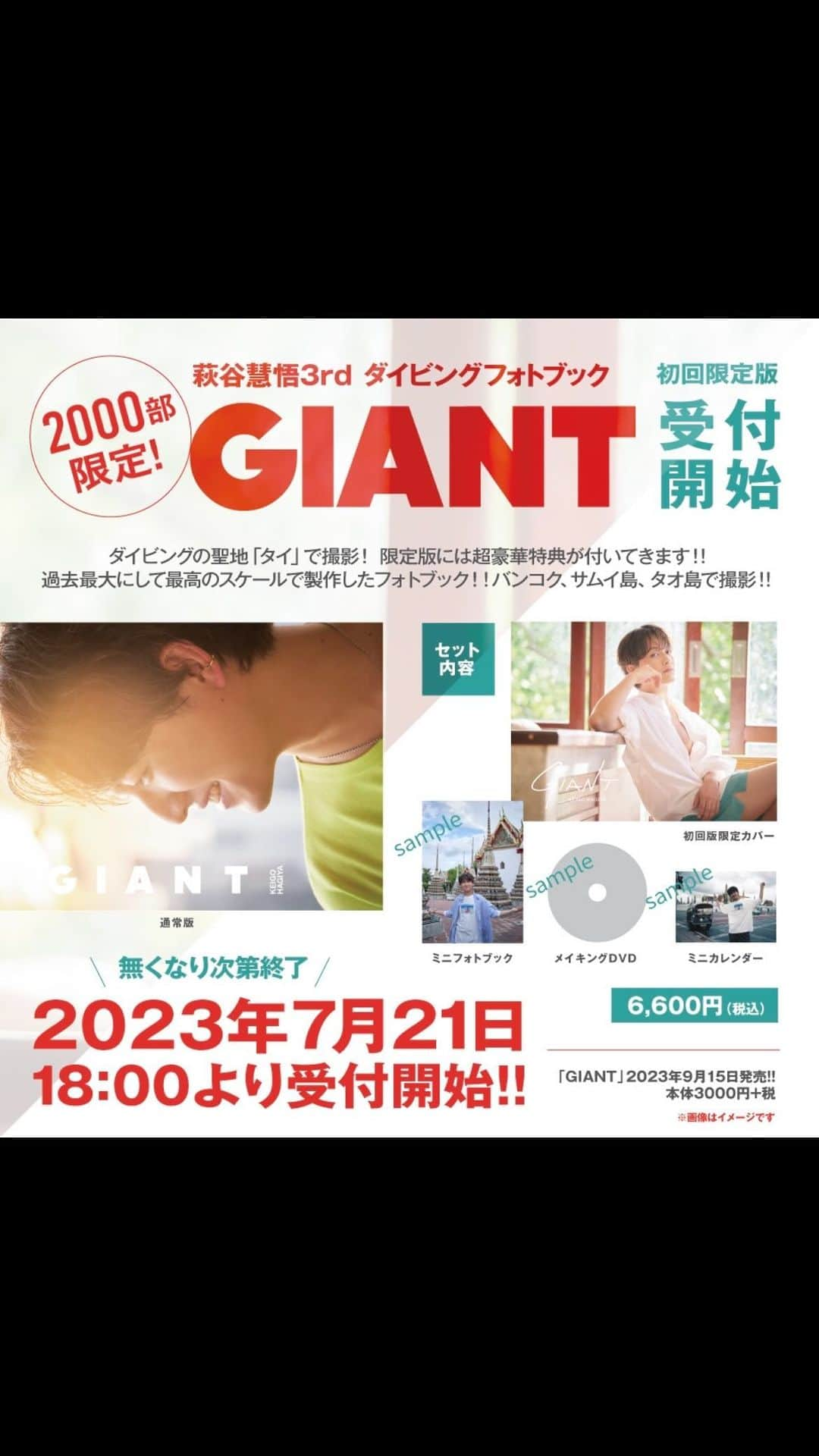 萩谷慧悟のインスタグラム：「皆様、この度3 冊目となる ダイビングフォトブック『#GIANT』を発売することになりました!  今回の撮影地はなんとタイです！  明日 21 日 18:00 よりメイキング DVD や旅行記 BOOK などの豪華特典付きの初回限定版の受付を開始します!  数量、期間は限定なので皆様お早めに!  #萩谷慧悟  #ダイビング #フォトブック」