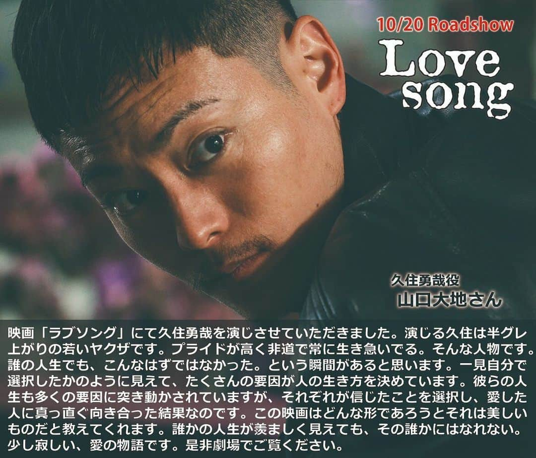 山口大地さんのインスタグラム写真 - (山口大地Instagram)「映画「love song」  是非劇場でご覧ください」7月20日 22時12分 - yamaguchidaichi_official