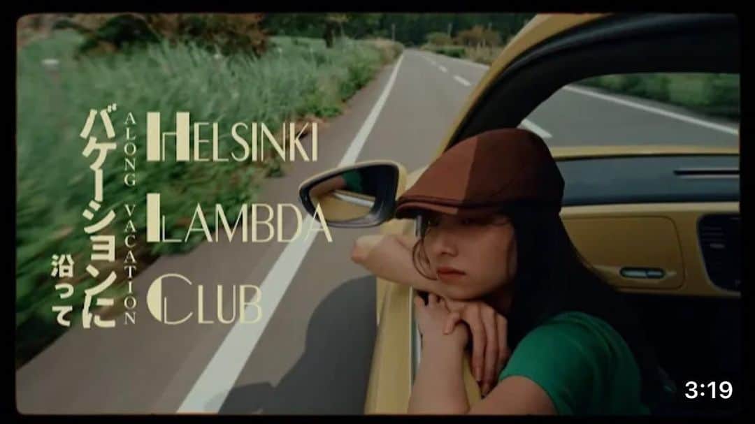 酒井唯菜のインスタグラム：「【ご報告】Helsinki Lambda Clubさん『バケーションに沿って』のミュージックビデオに出演させていただきました🍨✨ ありがとうございます🙇‍♀️🙇‍♀️ サムネが好きすぎてスクショを投稿してしまった、、 素敵な歌とストーリーになってます！！🫢みてね！  #helsinkilambdaclub さん #mv  #酒井唯菜」