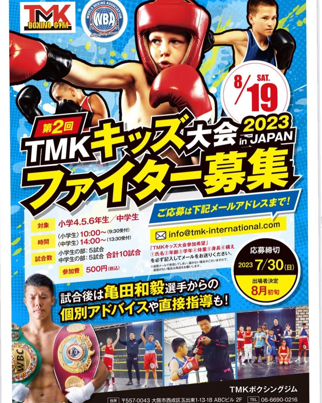 亀田和毅のインスタグラム：「8/19(土)にTMKキッズ大会開催します！  皆さんの応募お待ちしてます！ 応募選考で参加する選手には、 ちょっとしたお悩み相談的な事もします😊  是非お楽しみに❗️」