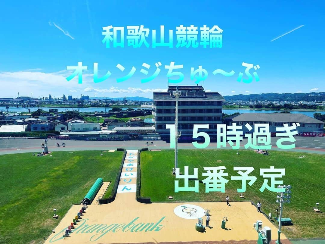 HIROさんのインスタグラム写真 - (HIROInstagram)「今日は良い天気☀️  競輪日和🤩  #和歌山競輪 #オレンジちゅ〜ぶ　#youtube #和歌山市 #予想番組」7月20日 13時58分 - hiro19770420