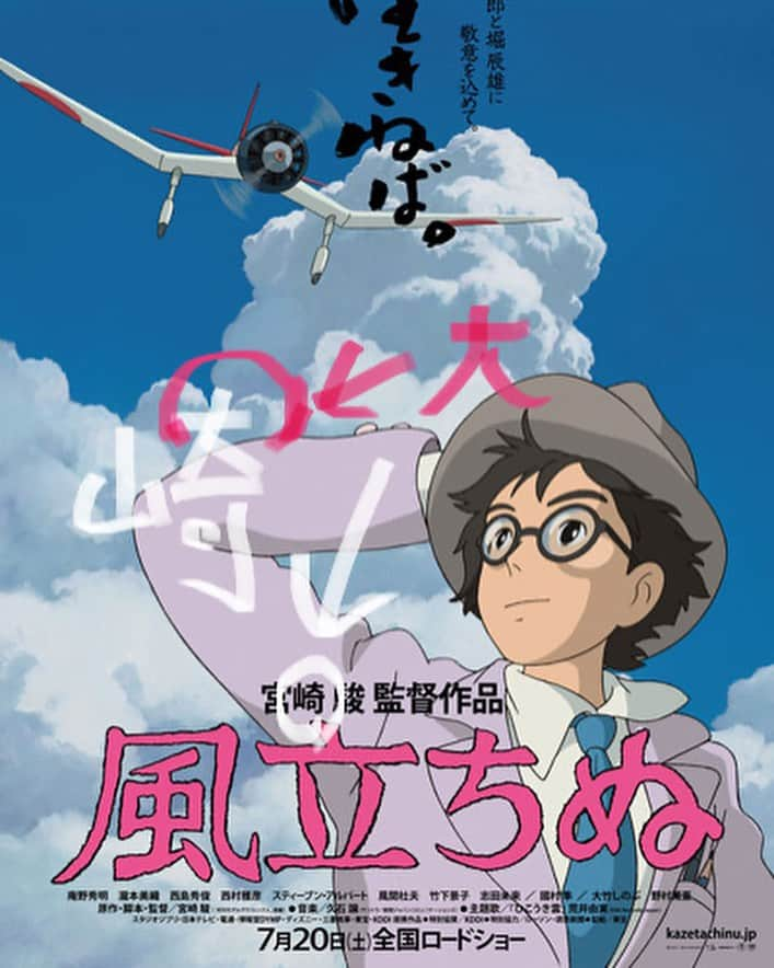 村上隆さんのインスタグラム写真 - (村上隆Instagram)「And, although this would be difficult to understand unless you know Japanese kanji because this is such a minor detail, for this film, Hayao-san changed the kanji in his surname. Until now, he had used one type of kanji for “zaki” in his surname, Miyazaki, but this time he has changed it to a slightly different one. This is truly a magnificent rebirth of a new Hayao Miyazaki! Katsushika Hokusai, the world's most famous printmaker, is said to have changed his name 30 times, so Hayao-san may continue to change his name in the future.  So this was a superlative experience of a work of art where I could thoroughly enjoy the internal workings of the brain of Hayao-san the artist.  Rather than to a movie fan, I would strongly recommend this film to anyone who likes going to museums.  🙇‍♂️ This is the 3rd post. This is the end.」7月20日 14時00分 - takashipom