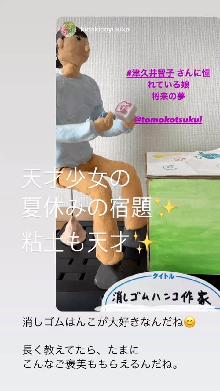 津久井智子のインスタグラム：「嬉しすぎてリポストさせていただきました😂」