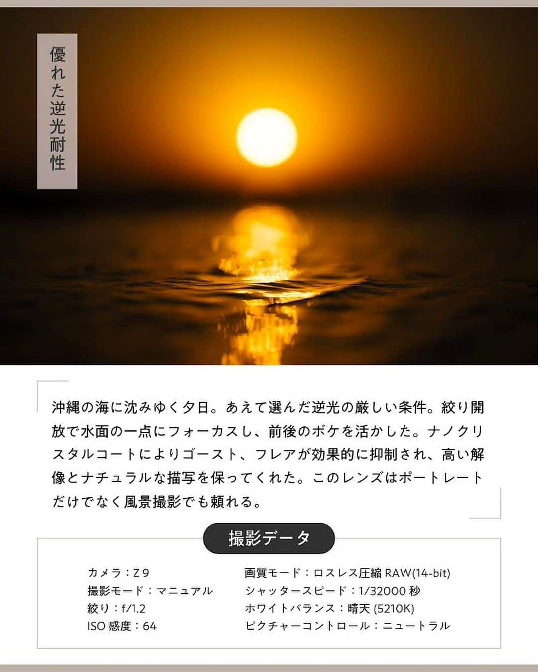 ニコンイメージングジャパン公式さんのインスタグラム写真 - (ニコンイメージングジャパン公式Instagram)「【NIKKOR Z 85mm f/1.2 S】   際立つ解像力と美しく大きなボケの両立を叶えた、開放F値1.2の大口径中望遠単焦点レンズ「NIKKOR Z 85mm f/1.2 S」。   肌や髪の質感をリアルに再現する圧倒的な解像感、浅い被写界深度でも素早くピント合わせができる高速AF、開放F値1.2で生み出す大きく美しいボケが、ドラマチックで立体感のある表現を生み出します。   シネマチックな映像が得られる動画に配慮した設計も特徴。 ゆっくりフォーカシングを行う際にもカクつくことなくスムーズにピントを合わせられ、STMの採用で高い静音性も達成。   写真、動画を問わず、ウエディングやファッションなどのポートレート撮影で表現の幅を大きく広げてくれる1本です。   https://www.nikon-image.com/sp/nikkor_z/photographers/mokkun_85mm_f12_s/   ＜製品名＞ NIKKOR Z 85mm f/1.2 S   #Nikon #ニコン #カメラ #camera #nikoncreators #レンズ #単焦点レンズ #単焦点レンズの世界 #レンズ沼 #cameralens #写真展 #作品集 #ポートレート #玉ボケ #絞り開放 #圧縮効果 #ファインダーの向こう #ファインダーは私のキャンパス」7月26日 11時00分 - nikonjp