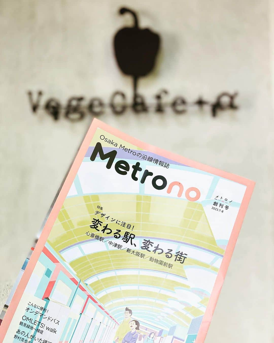 vegecafe＋αのインスタグラム：「Osaka Metro🚇の情報誌 「Metrono」2023.7-8創刊号 の新大阪駅特集に掲載して頂きました✨  地下鉄の駅で配布されています😊 ご覧いただけると嬉しいです✨📖  #vegecafe #ベジカフェプラスアルファ #ベジカフェプラスアルファー #vegecafe_plus_α #大阪カフェ#大阪カフェ巡り #大阪カフェ部 #新大阪グルメ#新大阪カフェ#西中島グルメ #西中島南方グルメ #西中島南方カフェ #アイスクリーム #アイス部 #ジェラート#ジェラート屋さん #gelate #gelateria#野菜たっぷり #野菜たっぷりランチ」