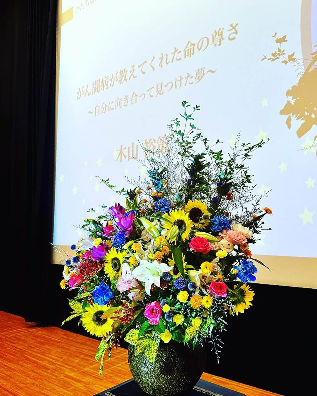 木山裕策さんのインスタグラム写真 - (木山裕策Instagram)「今日は茨城県ひたちなか市にて講演会を行いました。東京は暑かったけど、こちらは心地よい風が吹いております🎐。海が近いからでしょうか。壇上のお花も夏らしくて素敵ですねー🌻。」7月20日 16時42分 - kiyamayusaku