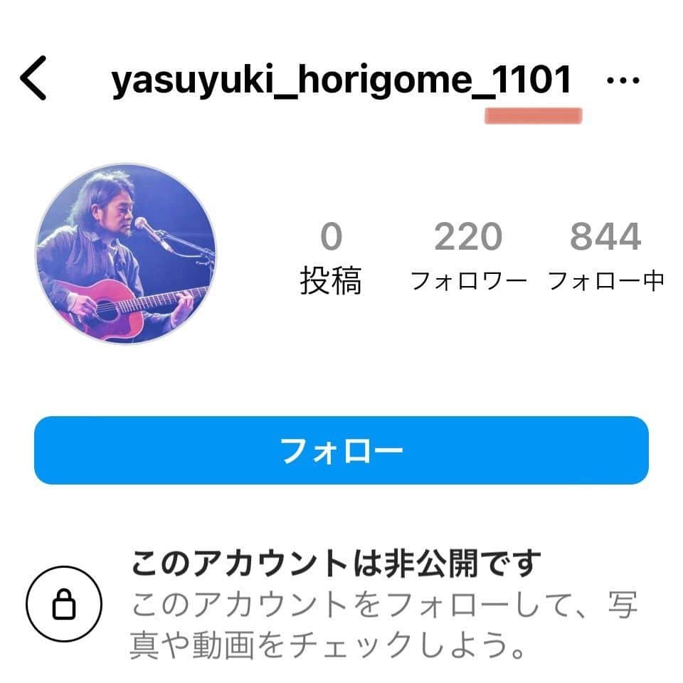 堀込泰行さんのインスタグラム写真 - (堀込泰行Instagram)「偽アカです。フォローしないようお願いします！！」7月20日 16時46分 - yasuyuki_horigome