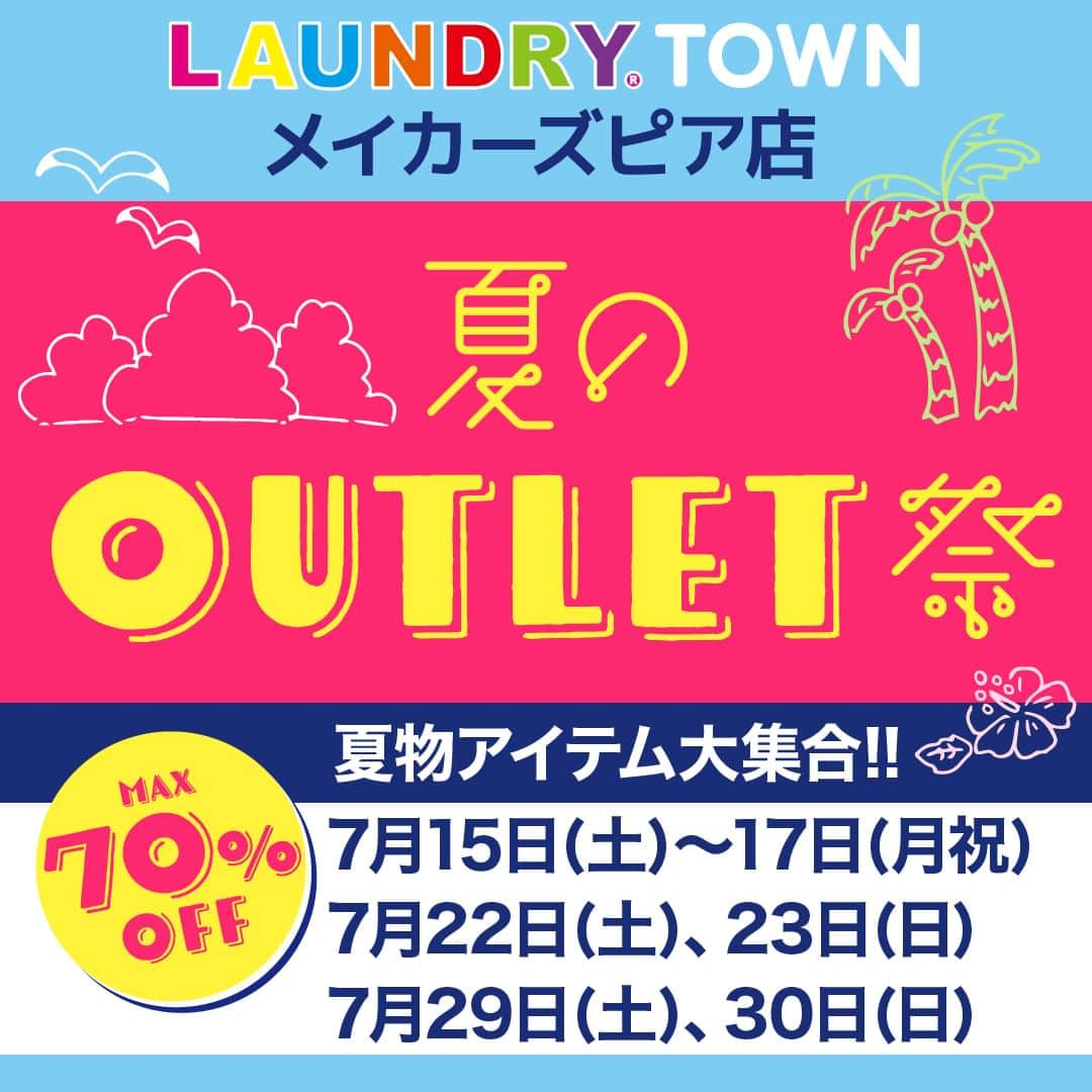 Laundry ランドリーさんのインスタグラム写真 - (Laundry ランドリーInstagram)「今週末もLAUNDRY TOWN メイカーズピア店にて夏のOUTLET祭を開催☆   夏に大活躍なTシャツを中心に夏物アイテム大集合✨ 最大70％OFFのアイテムや、LAUNDRY公式アプリではLAUNDRY TOWNメイカーズピア店のみでご利用いただける10％OFFクーポンも登場。   ※70％OFFの商品はクーポン対象外とさせていただきます。予めご了承ください。     その他にも週替わりで目玉アイテムが登場！ 普段メイカーズピア店では出会えないアイテムもご用意して皆さまのご来店をお待ちしております♪     【実施期間】2023年7月15日（土）～17日（月祝） 　　　　　　　 　 7月22日（土）・23日（日） 　　　　　　　 　 7月29日（土）・30日（日）    夏休みのおでかけに、是非遊びに来てくださいね☆   ランドリー名古屋インスタグラムも チェック👀✨ @laundry_town  ＿＿＿＿＿＿＿＿＿＿＿＿＿  詳しいお知らせはプロフィールから ブランドサイトをチェック🧐 ⇒ @laundry_official  最近GETしたアイテムや過去のアイテム・ノベルティなど #laundry038 を付けて投稿すると、 LAUNDRYブランドサイトや、オンラインストアにも掲載されます👍❣  また、LAUNDRY公式インスタグラムでもご紹介させていただきますので 是非皆さまご投稿宜しくお願いします✨  #laundry038 #ランドリー #Tシャツ #メイカーズピア店 #OUTLET #アウトレット #オトク #クーポン #夏休み #おでかけ  #ランドリータウン #メイカーズピア #愛知 #名古屋 #金城ふ頭 #レゴランド #コーディネート #ファッションコーデ #laundrytown #makerspier #legoland #japan #tshirt #design #tshirts #cute #cool #unisexfashion #codenate」7月20日 17時05分 - laundry_official