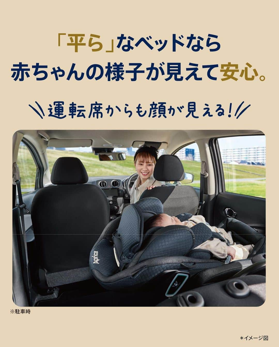 アップリカさんのインスタグラム写真 - (アップリカInstagram)「【運転席からも顔が見えて安心。呼吸しやすい「平ら」なベッド型チャイルドシート モニターレポート】   ​「平ら」なベッド型回転式チャイルドシート「フラディア グロウ ISOFIX セーフティープラス」。​ モニターさんの投稿をご紹介します。   --------------------------- 最近やっと車の運転にも慣れてきて昼はさいぴーと2人で車でお出掛けすることも多くなってきたよー🥳❤​   一般的なチャイルドシートは生後3ヶ月やとまだ後ろ向きに設置しなあかんから顔が直接見れなくて不安やったけど、このチャイルドシートはフラットで横向きやから顔見れるし本当に安心なのです🥹​ なんならこのチャイルドシートじゃなかったら不安でここまで出掛けれて無かったかも！って思うぐらい🥳​   ​さいちゃんもフラットやと苦しくないみたいでいつもすやすや寝てくれる❤️ ---------------------------   産まれたての赤ちゃんは、まだ呼吸が苦手で​大人の約2倍の回数も呼吸しています。​ アップリカ独自の「平ら」なベッドは、​おなかを圧迫しないよう、​呼吸しやすい姿勢を保ちます。​   横向きに取り付ける「平ら」なベッドなら、​運転席からも赤ちゃんの顔が見えるので、安心してドライブできます。   詳しくはアップリカブランドサイトをチェック！   #赤ちゃん医学で守りたいいままでもこれからも#アップリカ#赤ちゃんグッズ#赤ちゃん用品#Aprica#チャイルドシート#ベビーグッズ#ベビー用品#出産準備#妊娠#プレママ#ベビー#0歳#育児#赤ちゃんのいる生活#子育て#ママ#赤ちゃん#フラディア#新生児#ベッド型#R129#ISOFIX#回転#先輩ママ#口コミ」7月20日 17時05分 - aprica.jp_official