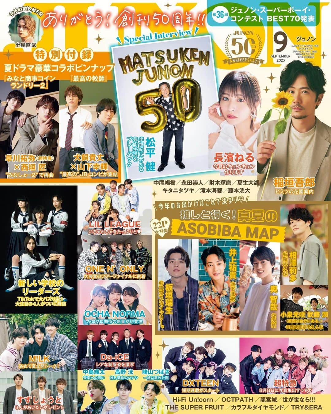 ジュノン編集部のインスタグラム：「＼創刊50周年ありがとう／ #JUNON 9月号は7月22日(土)に発売🍉  --  [巻頭] #草川拓弥 #超特急 #西垣匠 おかえりなさい、湊さん。 会いたかったよ、シン。  [特別付録] 夏ドラマ豪華コラボピンナップ🤍  『みなと商事コインランドリー2』 草川拓弥（超特急）×西垣 匠  『最高の教師』 犬飼貴丈×山下幸輝  2組の写真をそれぞれ両面に掲載☀️  --  HAPPY 50th Anniversary JUNONから感謝を届ける12カ月  #犬飼貴丈 #山下幸輝 “最高の”ジュノンボーイ  8月8日に超特急が写真集出すってよ！  ここからは #DXTEEN の時間です！  #ONENONLY 無双モード  #松平健 さん、キラッキラの初登場！  #稲垣吾郎 ゴロさん、ヒミツの花園案内。  #新しい学校のリーダーズ に、学べ青春！  #LILLEAGUE の魅力に迫るよ♡  この夏のキュンキュンは、 #長濱ねる が作ります。  #Da_iCE 学園のヒミツ  #崎山つばさ と夏旅計画  #塩﨑太智 #曽野舜太 #吉田仁人 #MILK M!LKの夏男、だ〜れ？  #斉藤円香 #米村姫良々 #田代すみれ #OCHANORMA もーっと推したい♡  #中尾暢樹 君に伝えたい、僕らの恋  #HiFiUnicorn 新たな歩みに勢いを  #OCTPATH Sweet & Summer なクエスチョン  →→次の投稿に続きます🌟  ご購入リンク、またオフショット動画や取材秘話の見られる #JUNONTV はプロフィールからチェックしてね🤍」