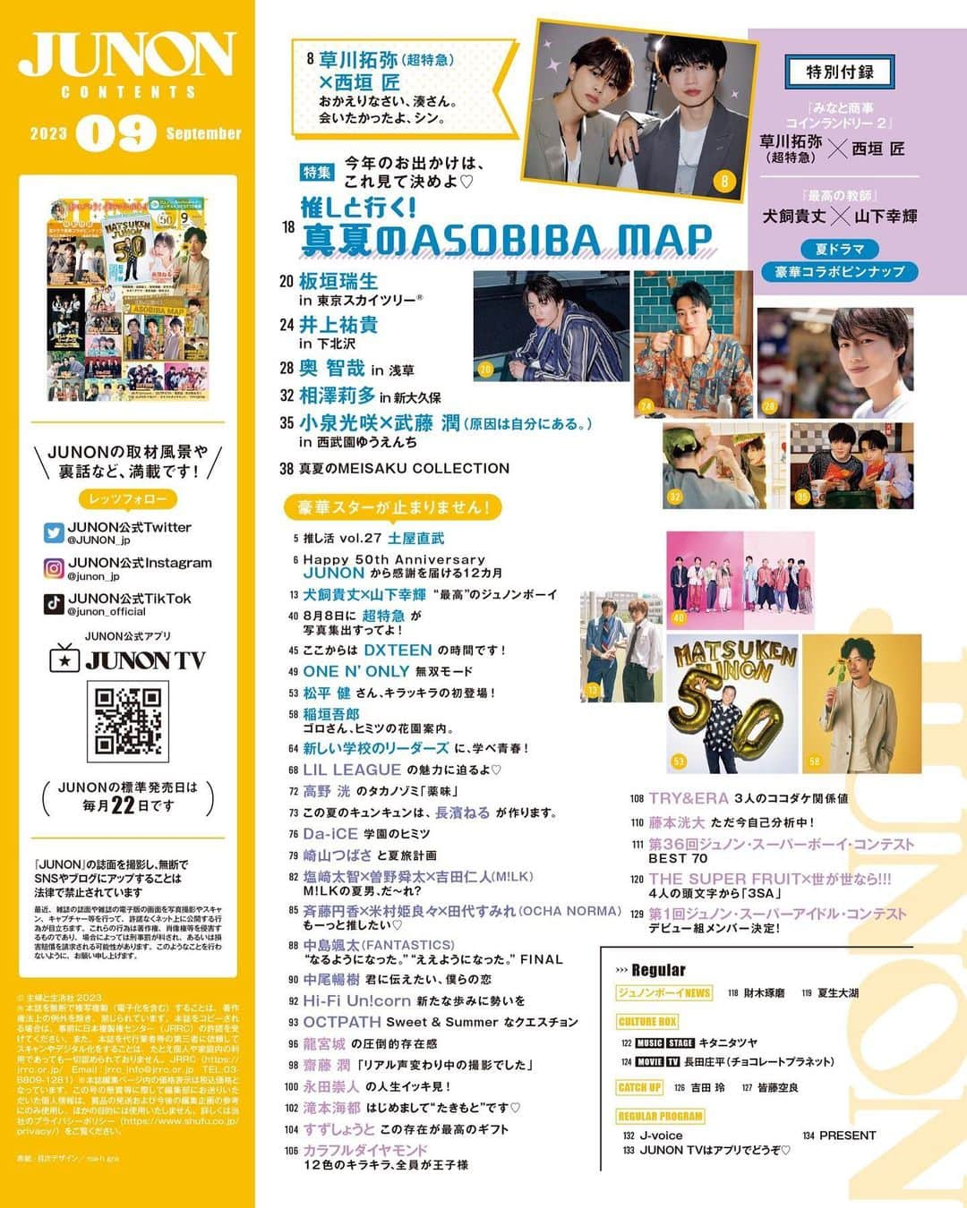 ジュノン編集部のインスタグラム：「＼創刊50周年ありがとう／ #JUNON 9月号は7月22日(土)に発売🍉  --  #龍宮城 の圧倒的存在感  #齋藤潤 「リアル声変わり中の撮影でした」  #永田崇人 の人生イッキ見！  #滝本海都 はじめまして“たきもと”です♡  #すずしょうと この存在が最高のギフト  #カラフルダイヤモンド 12色のキラキラ、全員が王子様  #トラエラ 3人のココダケ関係値  #藤本洸大 ただ今自己分析中！  第36回ジュノン・スーパーボーイ・コンテスト BEST 70  #スパフル #世が世 4人の頭文字から「3SA」  第1回ジュノン・スーパーアイドル・コンテスト デビュー組メンバー決定！  [連載]  推し活 Vol.27 #土屋直武  #高野洸 のタカノゾミ「薬味」  #中島颯太 #FANTASTICS “なるようになった。”“ええようになった。” FINAL  [ジュノンボーイNEWS]  #財木琢磨  #夏生大湖  [CULTURE BOX]  MUSIC／STAGE　#キタニタツヤ  MOVIE／TV　#長田庄平 #チョコレートプラネット  [CATCH UP]  #吉田玲  #皆藤空良  [REGULAR PROGRAM]  J-voice  JUNON TVはアプリでどうぞ♡  PRESENT  ご購入リンク、またオフショット動画や取材秘話の見られる #JUNONTV はプロフィールからチェックしてね🤍」