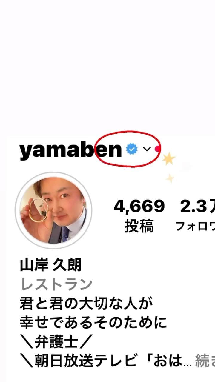 のインスタグラム：「突然インスタから公式マークのお知らせ来たんやけどなぁぜなぁぜ？みんな来ました？僕だけ？  #なぁぜなぁぜ  #なぁぜなぁぜシリーズ #公式マーク #認証バッジ」
