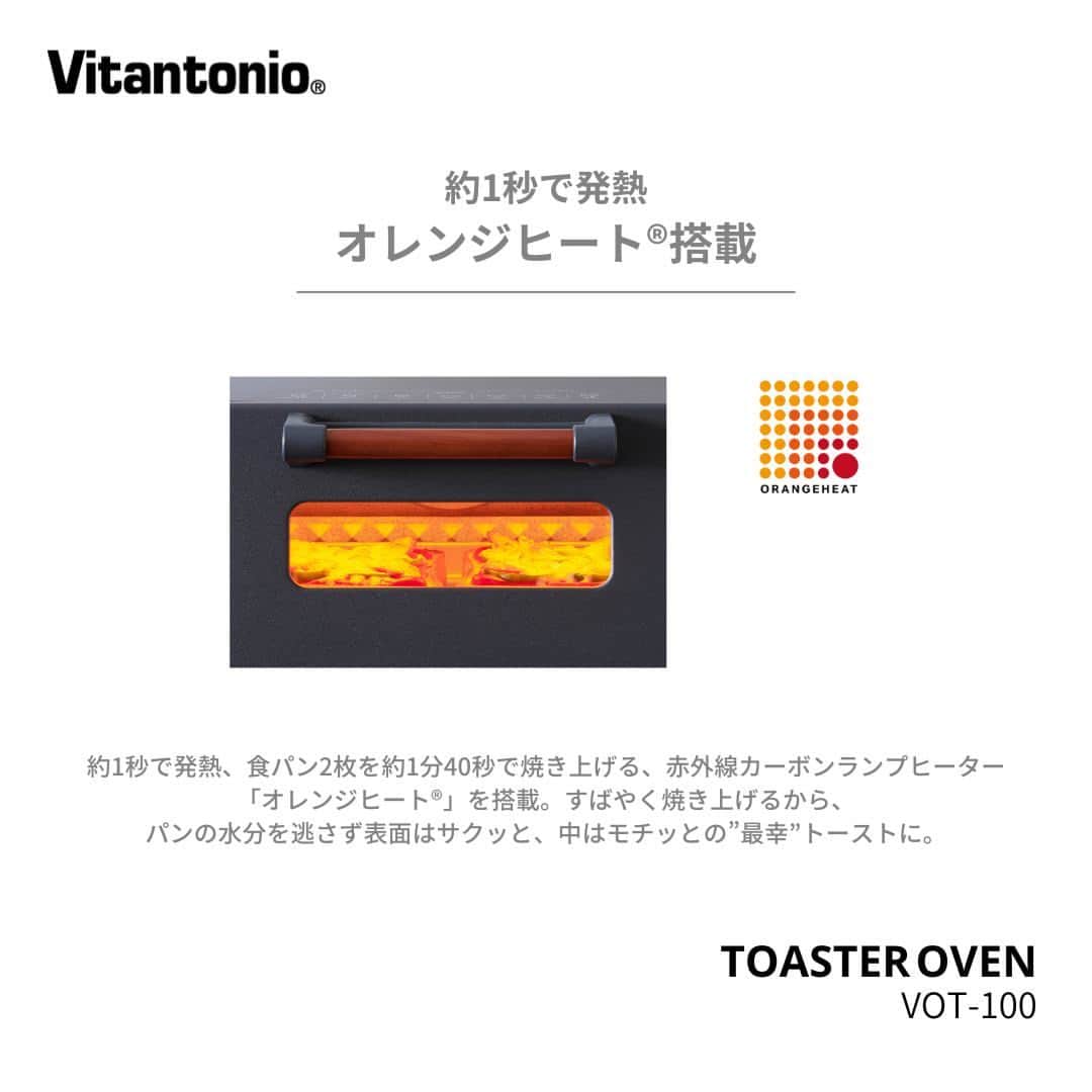 Vitantonioさんのインスタグラム写真 - (VitantonioInstagram)「. 鉄器や瓦をイメージした黒鉄色の本体に 天然木のハンドルを組み合わせた 「JAPAN MODERN STYLE」のデザインは 日本のキッチンにしっくり馴染む 落ち着いた佇まい。 　　 　　 「10℃刻みの温度調節」と 「 10 秒刻みの時間設定」機能*で ちょい焼き～こげ焼きまで 自分が一番おいしいと感じる焼き色で 「自分史上最幸」のトーストが毎日焼ける 「オーブントースター（VOT-100-K）」で いつもよりちょっと幸せな朝時間を。 　　 　　 　　 \🍞ご予約特典20%OFF🍞/ 公式オンラインストアにて オーブントースター（VOT-100-K）をご予約いただくと もれなく20%OFFクーポンをプレゼント！ ●予約期間：～2023年7月23日（日）まで ●商品発送：7月24日～順次のご発送となります ※クーポンはカートに入れると自動でディスカウントされますので、クーポンコードの入力等は不要です。 https://vitantonio.jp/collections/oven/products/vot-100 　　 　　　　 ================================　　 ▷オーブントースター /VOT-100-K ＼自分史上最幸／のトーストを毎日くり返し！ 約1秒で発熱する「オレンジヒート®」を搭載 #VOT100 #ビタントニオオーブントースター ●10 ℃刻みの温度調節× 10 秒刻みの時間調節機能* ●ちょい焼き～こげ焼きまで、微妙な焼き色調節 ●約1秒で発熱する「オレンジヒート®」搭載 ●80～240℃の温度調節×90分ロングタイマー* ●180℃×90分で「ねっとり」焼き芋に ●240℃×30分で「ほくほく」焼き芋に ●黒鉄色×天然木ハンドルのJAPAN MODERN STYLE ●本体前面の印字を抑えてレシピは天面に記載 ●肉料理やお菓子作りなどに便利な波型トレイを付属 ●着脱可能なラックとパンくずトレイでお手入れ簡単  サイズ：約W330×D310×H230mm 質量：約3.2Kg（トレイ除く） 消費電力：1240W（AC100V　50Hz/60Hz） 希望小売価格：￥22,000（税込) 発売：6月30日より公式オンラインストアにて予約受付 　　　7月下旬より全国の百貨店、専門店にて発売 ※お取り扱い状況、販売開始時期は各販売店様にお問い合わせください。 https://vitantonio.jp/products/VOT-100 ================================　　　 *温度調節）80～240℃　 *時間設定）0～5分：10秒刻み / 5～90分：1分刻み　 *タイマー）190℃以上に設定時は最長30分 　　 　　 　 #自分史上最幸トースト 　　 #Vitantonio #ビタントニオ #トースター #オーブントースター 　　 #理想のトースト #トースト部 #毎日トースト #チーズトースト #ピザトースト #オーブントースターで焼き芋 #食パン #食パン大好き  #入居前準備 #シンプルホーム #キッチンインテリア #食器棚 #暮らしを楽しむ #シンプルな暮らし #カップボード #注文住宅 #パントリー収納 #デザイン住宅 #ルームツアー #オーダー家具 #キッチン収納 #オーダーキッチン #JAPANESEMODERN」7月20日 17時26分 - vitantonio_jp
