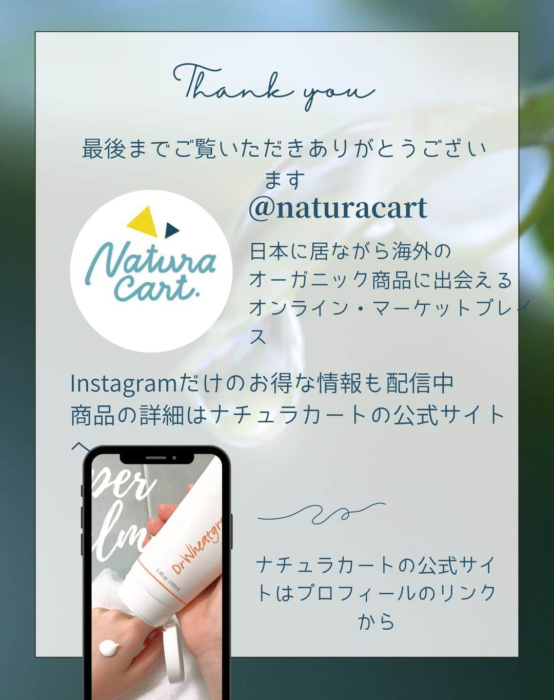 naturacartさんのインスタグラム写真 - (naturacartInstagram)「. オーストラリア生まれ自然派の万能クリーム🇦🇺 ドクターウィートグラス・スーパーバーム のご紹介です🌿  オーストラリアの医師がスキンケアとしても開発したウィートグラスのエキスを使用したスーパーバームは原産地オーストラリアだけでなく、アメリカ・アマゾン市場でも大人気⭐️  アトピーなど、敏感肌の方でもお使いいただけます。  ご家族やご自身の健康のために🎗  高いレビューをいただく人気商品なので、ご購入はお早めに💨  #naturacart  #natural #organic #beauty #オーガニックコスメ好きな人と繋がりたい #コスメ好きさんと繋がりたい #美容好きな人と繋がりたい #日本未上陸 #日本未上陸コスメ #コスメマニア #オーガニックライフ #オーガニック好きな人と繋がりたい #スキンケア #サステナブル #sustainable #organic #instagood #オーストラリア #雑誌風 #ウィートグラス #オーガニック #オーガニックスキンケア #敏感肌 #敏感肌スキンケア #おすすめスキンケア #スキンケアオイル #フェイシャルオイル #ビーガン #vegan #動物実験なし #スーパーバーム」7月20日 17時37分 - naturacart