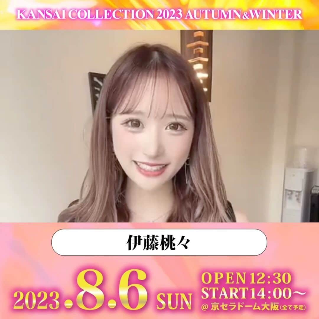 のインスタグラム：「. KANSAI COLLECTION 2023 A/W 開催決定🥳🎶 🗓8/6(日) @京セラドーム大阪 🎫チケット絶賛発売中‼️🥰  伊藤桃々様からメッセージが到着💕 @__peachstagram__  ▼詳細は、プロフィールから関コレHPをチェック▼ @kansaicollection https://www.kansai-collection.net/  #関西コレクション #関コレ #KANSAICOLLECTION #伊藤桃々」