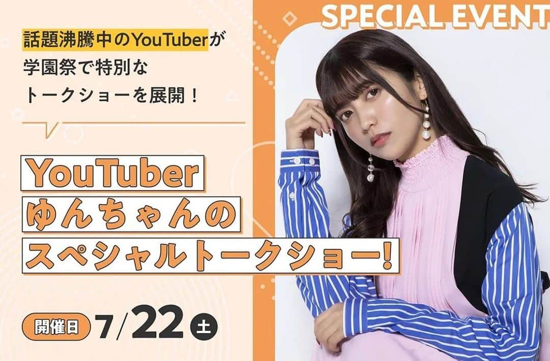 東京フィルムセンター【公式】のインスタグラム：「東京俳優･映画&放送専門学校4年ぶりの学園祭開催㊗️✨  コロナ期間に被って高校時代行事を経験出来ていなかった学生が力を合わせて1からイベントを構成💪  今回ゲストになんと！！  大人気YouTuber であり、  ファッション、コスメ、ASMR、ドッキリ企画など様々なジャンルの動画を発信する、総フォロワー数200万人を超える人気インフルエンサーの  ゆんちゃんねる「ゆん」さん来校決定！👏👏  チケットの当日券配布を行います。 11時頃から１階のエントランスにて配布を行います。 枠には限りがあります🥲🥲 お早めのご来校をおすすめします！  この夏を学生と皆さんで楽しみましょう！」