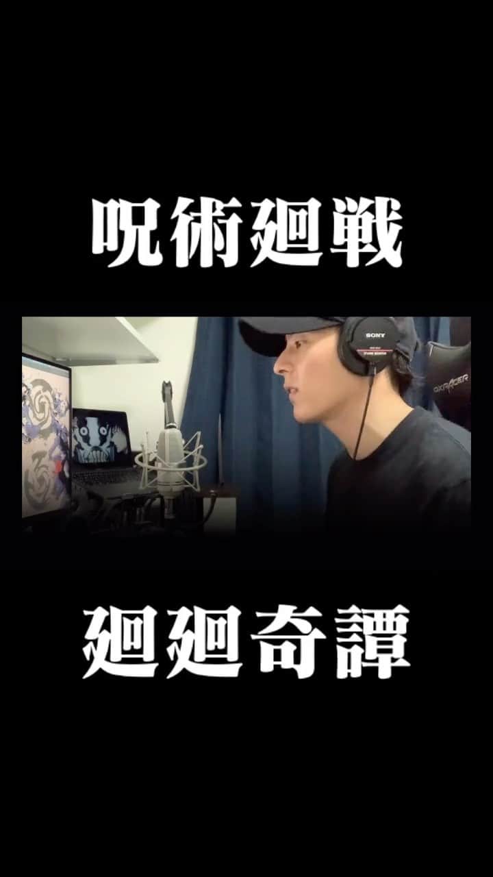のインスタグラム：「呪術廻戦みんな見てた？#ビートボックス #beatbox #ビートボクサー」