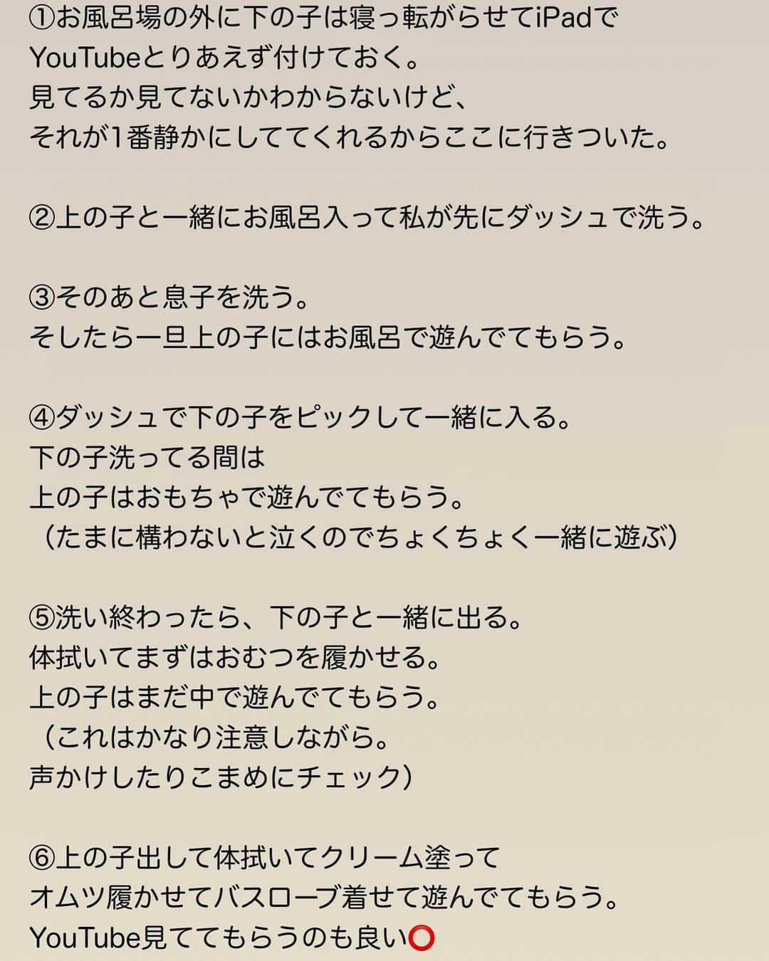 Rimiさんのインスタグラム写真 - (RimiInstagram)「年子育児のお風呂事情🛁  いろんな方から質問頂いたので自分なりにまとめてみた😊 私も悩んだからとっても気持ちわかる🥹 探しても説明はないから私なりに試行錯誤の結果を載せます。 私は専門家じゃ無いし、 この方法が全てのお子様に合うかはわからないし、 やり方も正解ってないから あくまで私の場合、私の子供達の場合って感じなので、 それぞれのお子様に合うやり方探してみてください☺️ 参考程度に載せます🤍  文章が長くなるので画像にまとめました！ 5枚目、6枚目をご覧ください。  #年子育児#年子#兄妹#お風呂事情#お風呂#年子お風呂#育児#育児奮闘記#新米ママ#プレママ#0歳#1歳#年子育児奮闘記#7ヶ月#1歳6ヶ月」7月20日 18時16分 - rimitmi1020