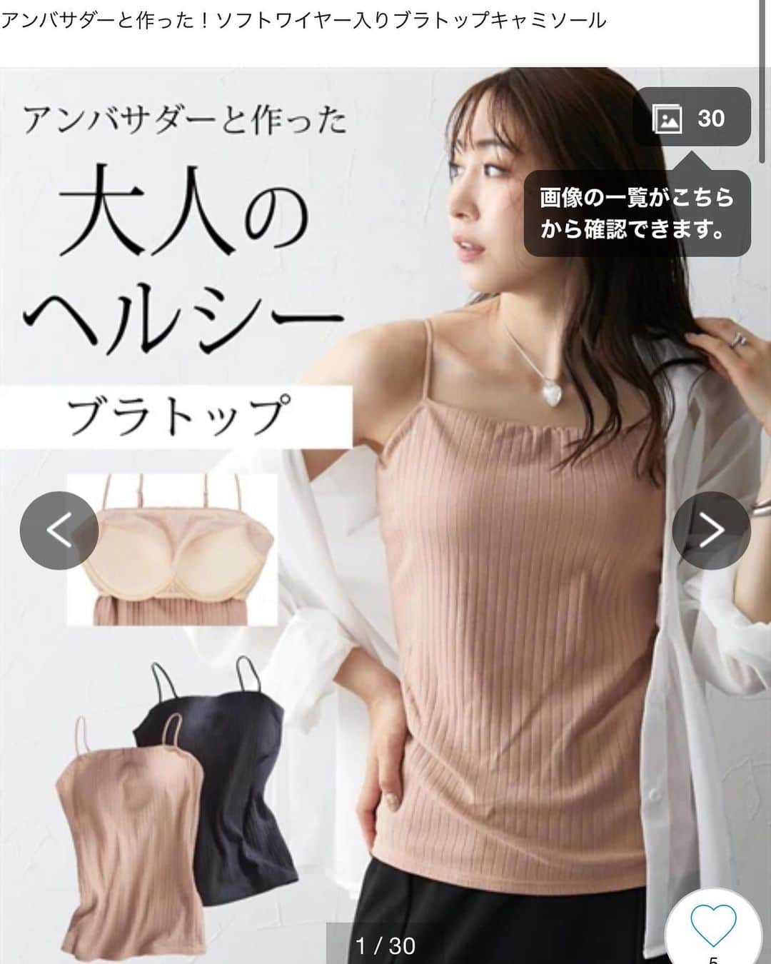 浜田翔子さんのインスタグラム写真 - (浜田翔子Instagram)「大人ヘルシーブラトップ🩶  初のニッセンインナーアンバサダーの皆さんで考えた コラボブラトップが 明日から発売されます♡  私はS sizeを着用してますが、 ニッセンのアンダーフリーと比べるとピタッとしたシルエット✨  身体のラインが綺麗に出るタイプかと思います‼︎✨  胸とかが少し寄るなら自分サイズがよいと思います☺️ 私は骨格ウェーブなのですが、 少しゆるっと着たい派なのでMサイズでもいいかなと思いました✨  肩紐が細いところもお気に入りで 横向いた時のシルエットとか綺麗で 夏なら一枚ジーンズと合わせれちゃうおしゃれ キャミブラトップ‼︎  カラーもブラックとピンクモカ どちらも使いやすい色✨  是非ニッセンインナーInstagramの方もチェックしてみてください♡ @nissen_inner_official   アンバサダーコラボ商品10%OFF クーポンコード：P3TF 有効期間：2023/7/21(金)9:00 ～ 7/31(月)23:59 ※ニッセンの会員登録が必要です ※期間内なら何度でもご利用いただけます ※アンバサダーコラボ企画ブラトップ（商品番号：VUB0123C0001）が対象です  #ニッセンインナー　#キャミブラ　#ブラトップ」7月20日 18時16分 - shoko_hamada