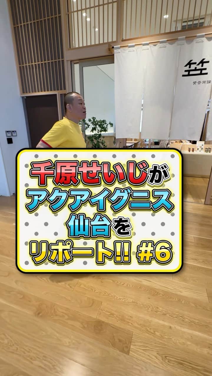 千原せいじのインスタグラム：「仙台のご飯最高やったわ‼️  #千原せいじ  #吉本  #吉本芸人 #芸人 #仙台 #仙台グルメ  #宮城」