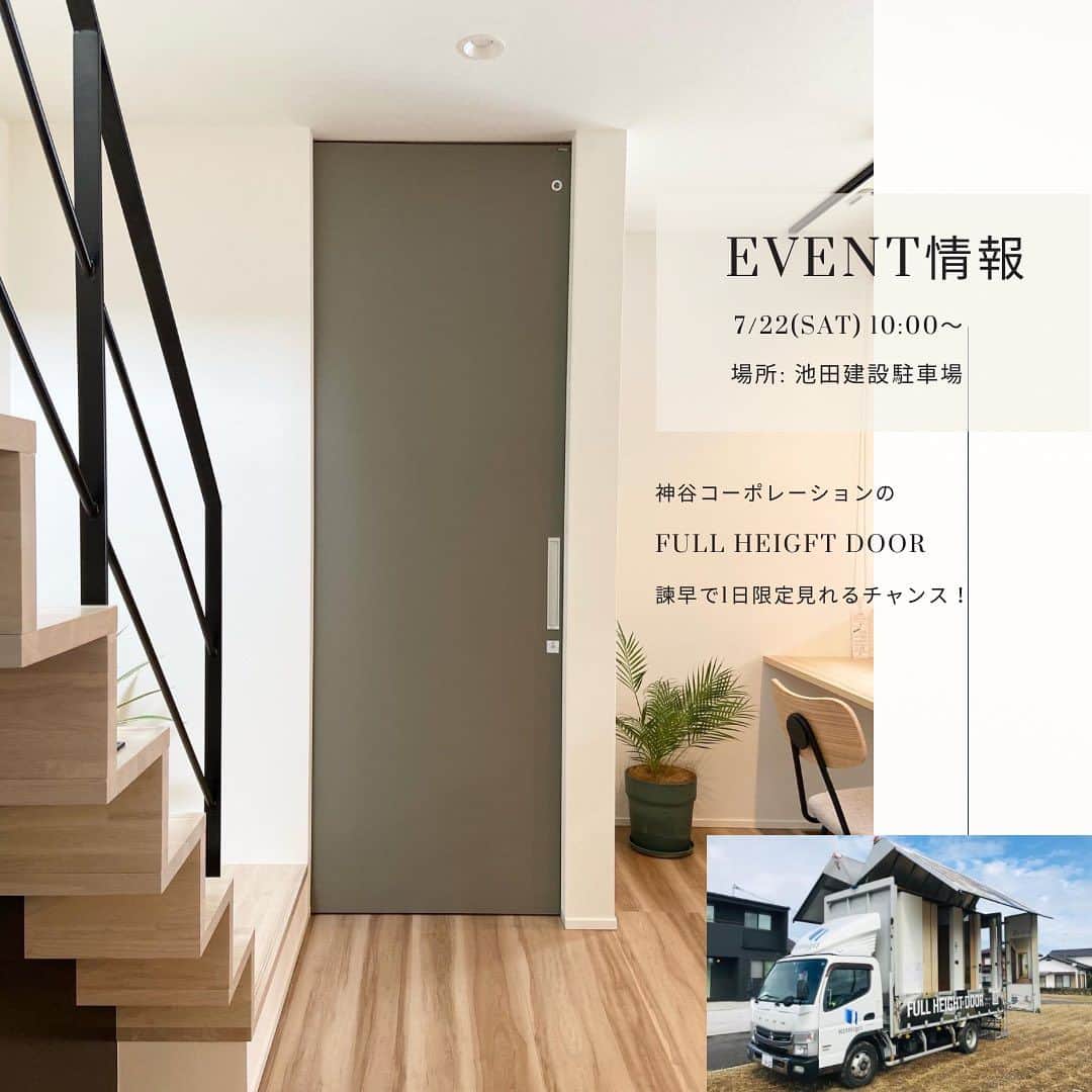 のインスタグラム：「. ＼イベント情報／ 7/22(sat) 10:00〜 池田建設の駐車場に"夢はこ"がやってくる！  室内ドアメーカー𓂅 神谷コーポレーションのフルハイトドア𓍯 このドアをたくさん乗せた移動ショールーム "夢はこ"が1日限定で池田建設にやってきます。 九州のショールームは久留米だけなので、 諫早で見れる貴重なチャンス！  フルハイトドアって？・・・・・ 高さが天井まであり、枠が見えないドア。 室内空間をより広く、明るく見せてくれます✌︎  ぜひこの機会にご覧ください。  日時: 7月22日(土) 10:00〜 場所: 池田建設 駐車場  @fullheightdoor   -------------------------------------- 施工事例⇨@ikeda_kensetsu -------------------------------------- 𝐏𝐋𝐀𝐘𝐇𝐎𝐌𝐄,𝐏𝐋𝐀𝐘𝐋𝐈𝐅𝐄. 長崎県内の住まいのことなら お任せ下さい𖠿 𖥧 𖥧  長崎県諫早市小船越町1075-2 株式会社池田建設 TEL☏ 0957-22-0030 HP https://ikeda-kensetsu.com/ LINE  @746pggwq  エイブルネットワーク諫早店  @able.nw.isahaya エイブルネットワーク大村店  @able.nw.omura エイブルネットワーク佐賀中央店 @able.nw.sagachuo エイブルネットワーク佐世保駅前店 @able.nw.saseboekimae」