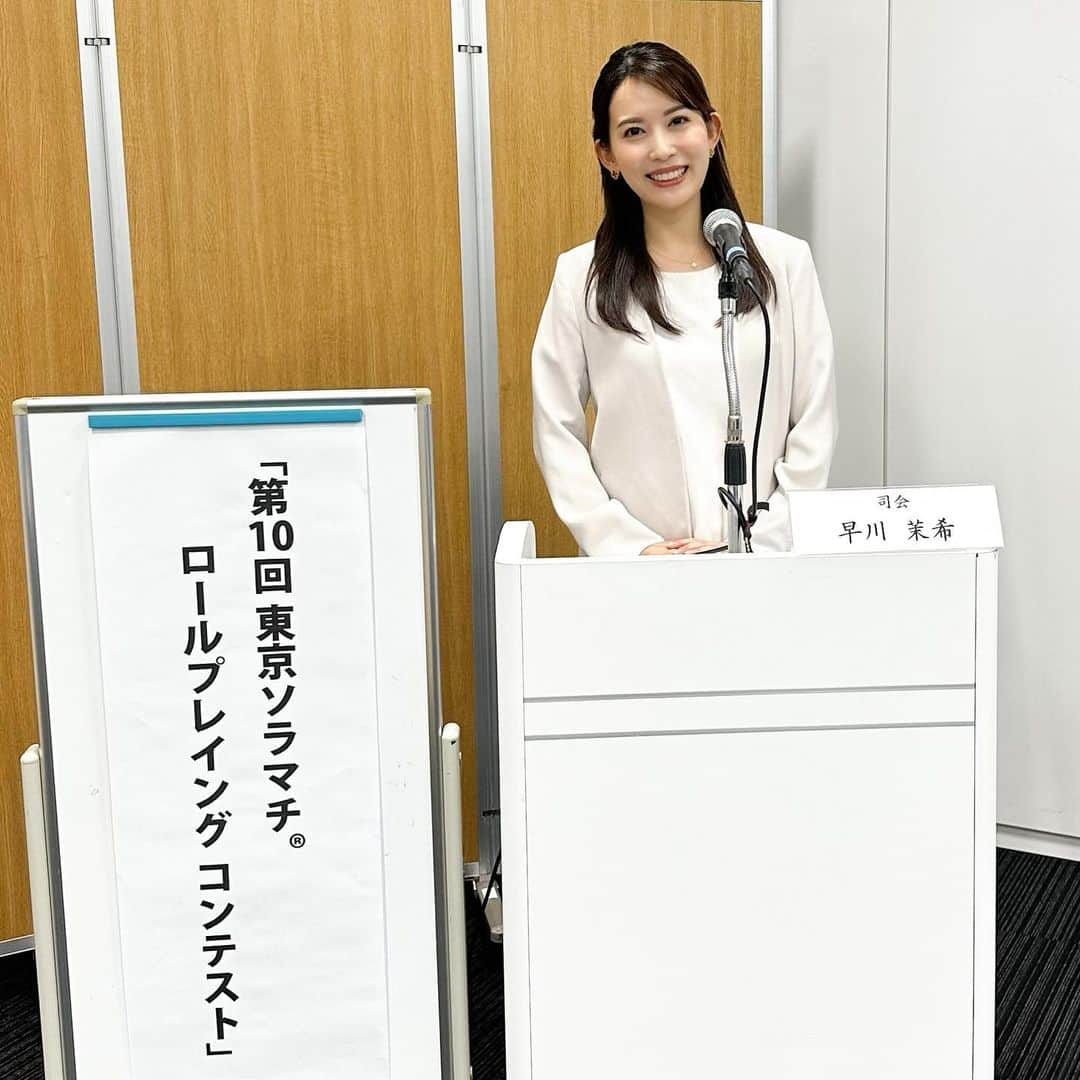 早川茉希のインスタグラム：「今日は仕事で東京ソラマチへ🩵 ロールプレイングコンテストの司会でした🎤  決勝に残った販売員16名が競技し、 上位3名が東京支部大会に出場します！  プロ意識の高い皆さんの競技は 甲乙付け難いレベルの高さ！ いや〜、改めて日本のおもてなし、 接客レベルって世界一なのでは？！🥹  普段は接客をされる側ですが、 お客様の潜在ニーズを汲み取り要約する力、 未来の姿を想像させるひと言… 販売員さんは色んな意識で接客されていて コミュニケーションの面でも勉強になりました✨  結果発表は、涙涙の皆さん…😭✨ 大きな想いを背負って挑んでいるんだなと こちらも胸いっぱいになりました🥲 東京支部大会も 頑張ってください！！☺️🚩  今年、開業11周年のソラマチ 魅力的な店舗も盛り沢山だし 子どもの遊び場も気になってます🥹 またゆっくり訪れたいな🙏💕  #司会 #MC #イベント司会 #コンテスト #東京ソラマチ #東京スカイツリー #アナウンサー #お仕事 #対面イベントが増えてきて嬉しいな🎤 #観光スポット #日本のおもてなし #研修に力を入れている東京ソラマチ #接客が素晴らしい #会場からスカイツリーの足が見えました」