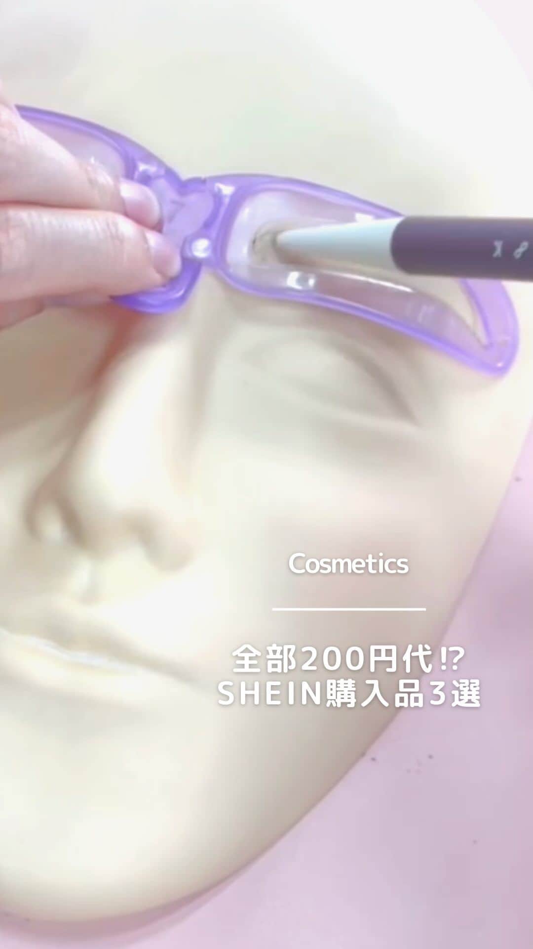 のインスタグラム：「@lelait_cosme ←他の投稿はこちら  【200円代で買えるshein購入品3選】 誕プレ迷ったらこれ！  ・アイラインサポーター（sb2208097605076763）215円 ・眉毛サポーター （sb2304193888372268）222円 ・もちでかパフ （sb2212034143401566）230円  ぜひギフトの参考にしてみてね🎁✨  いつもイイねやコメントありがとうございます✨ ____________________ 美容情報メディアアカウント「Le lait | ルレ」公式アカウント💄 🪞新作コスメ情報 🪞毎日のメイクが楽しくなるコツ 🪞コスメ活用裏技 などなど、 コスメ大好き編集部がタメになる美容情報をお届け！ ____________________ #コスメレビュー #コスメ購入品  #shein購入品  #shein  #コスメレポ」