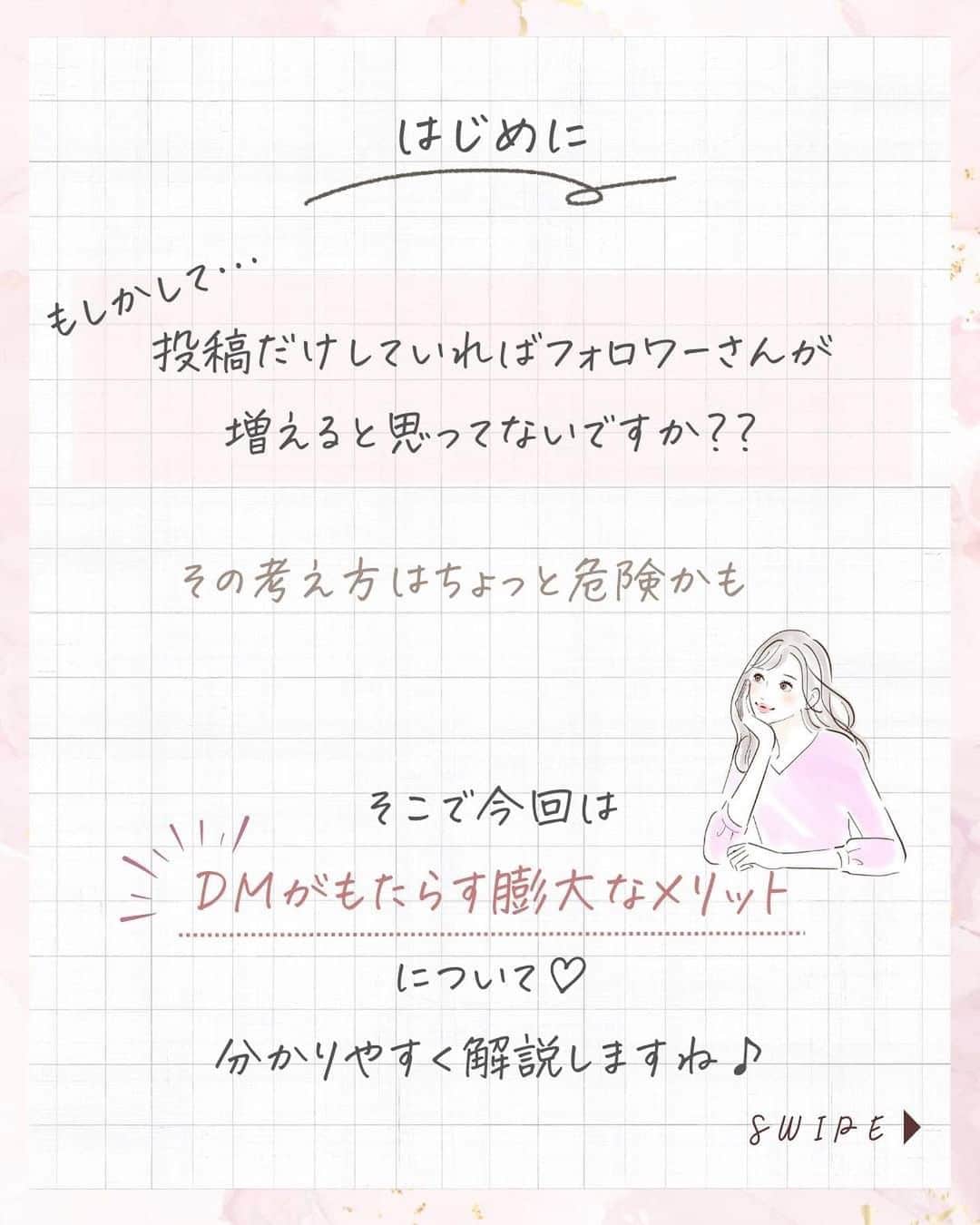美波さおりさんのインスタグラム写真 - (美波さおりInstagram)「『投稿さえ続けていればフォロワーは増える』 と思っていませんか？ 実は… フォロワーを伸ばす為には DMのやりとりが大切なんです✨  DMをするメリットについて お伝えします♡♡  ①投稿が優先的に表示される ②投稿が伸びやすくなる ③コメントしやすい関係性になれる ④ストーリーが優先的に表示される ⑤ファンになってもらえる  DMで交流すると こんなにもメリットがあるんです👏✨ 今日から始められることなので ぜひ参考にしてみてくださいね☺️💓  ====  LINEのお友達登録で  【大人可愛い素材】プレゼント✨🎁  欲しい方はコメント欄に 「❤️」とコメントください☺️ ⁡ お受け取り方法をDMします✨  ====  ⁡公式LINE登録はプロフィール欄から↓ @sarixoxo101  #インスタスクール#インスタ初心者#インスタデザイン#インスタ集客#インスタ集客ノウハウ#インスタ集客テクニック#世界観ブランディング#世界観」7月20日 19時08分 - sarixoxo101