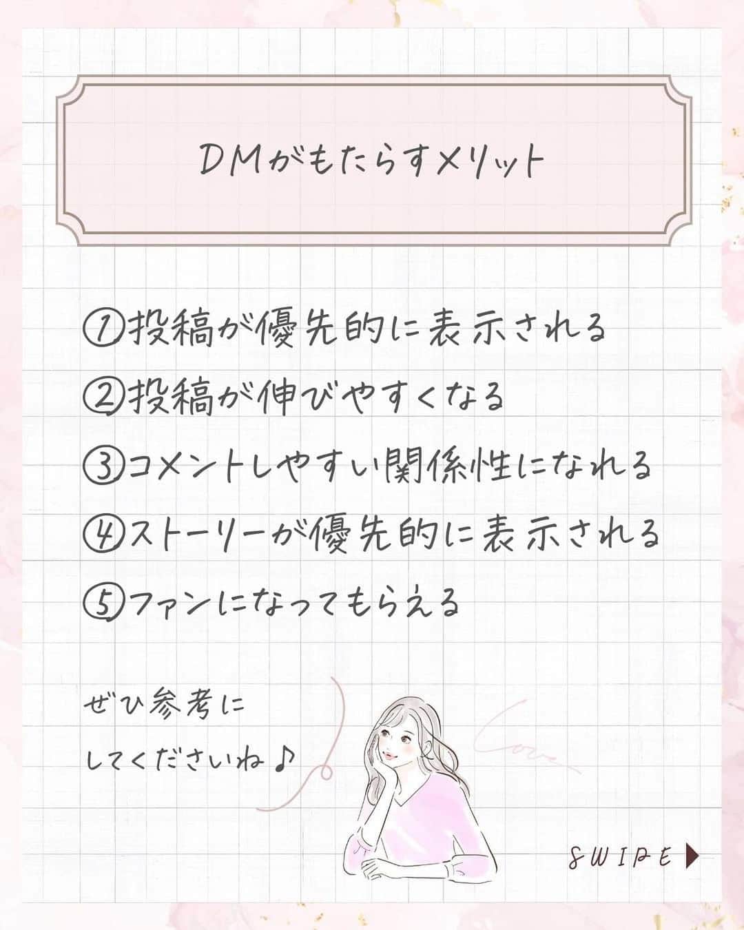 美波さおりさんのインスタグラム写真 - (美波さおりInstagram)「『投稿さえ続けていればフォロワーは増える』 と思っていませんか？ 実は… フォロワーを伸ばす為には DMのやりとりが大切なんです✨  DMをするメリットについて お伝えします♡♡  ①投稿が優先的に表示される ②投稿が伸びやすくなる ③コメントしやすい関係性になれる ④ストーリーが優先的に表示される ⑤ファンになってもらえる  DMで交流すると こんなにもメリットがあるんです👏✨ 今日から始められることなので ぜひ参考にしてみてくださいね☺️💓  ====  LINEのお友達登録で  【大人可愛い素材】プレゼント✨🎁  欲しい方はコメント欄に 「❤️」とコメントください☺️ ⁡ お受け取り方法をDMします✨  ====  ⁡公式LINE登録はプロフィール欄から↓ @sarixoxo101  #インスタスクール#インスタ初心者#インスタデザイン#インスタ集客#インスタ集客ノウハウ#インスタ集客テクニック#世界観ブランディング#世界観」7月20日 19時08分 - sarixoxo101