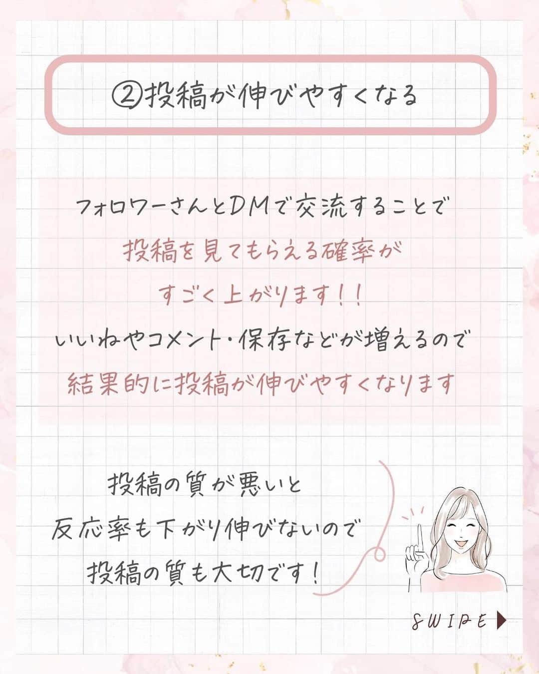 美波さおりさんのインスタグラム写真 - (美波さおりInstagram)「『投稿さえ続けていればフォロワーは増える』 と思っていませんか？ 実は… フォロワーを伸ばす為には DMのやりとりが大切なんです✨  DMをするメリットについて お伝えします♡♡  ①投稿が優先的に表示される ②投稿が伸びやすくなる ③コメントしやすい関係性になれる ④ストーリーが優先的に表示される ⑤ファンになってもらえる  DMで交流すると こんなにもメリットがあるんです👏✨ 今日から始められることなので ぜひ参考にしてみてくださいね☺️💓  ====  LINEのお友達登録で  【大人可愛い素材】プレゼント✨🎁  欲しい方はコメント欄に 「❤️」とコメントください☺️ ⁡ お受け取り方法をDMします✨  ====  ⁡公式LINE登録はプロフィール欄から↓ @sarixoxo101  #インスタスクール#インスタ初心者#インスタデザイン#インスタ集客#インスタ集客ノウハウ#インスタ集客テクニック#世界観ブランディング#世界観」7月20日 19時08分 - sarixoxo101