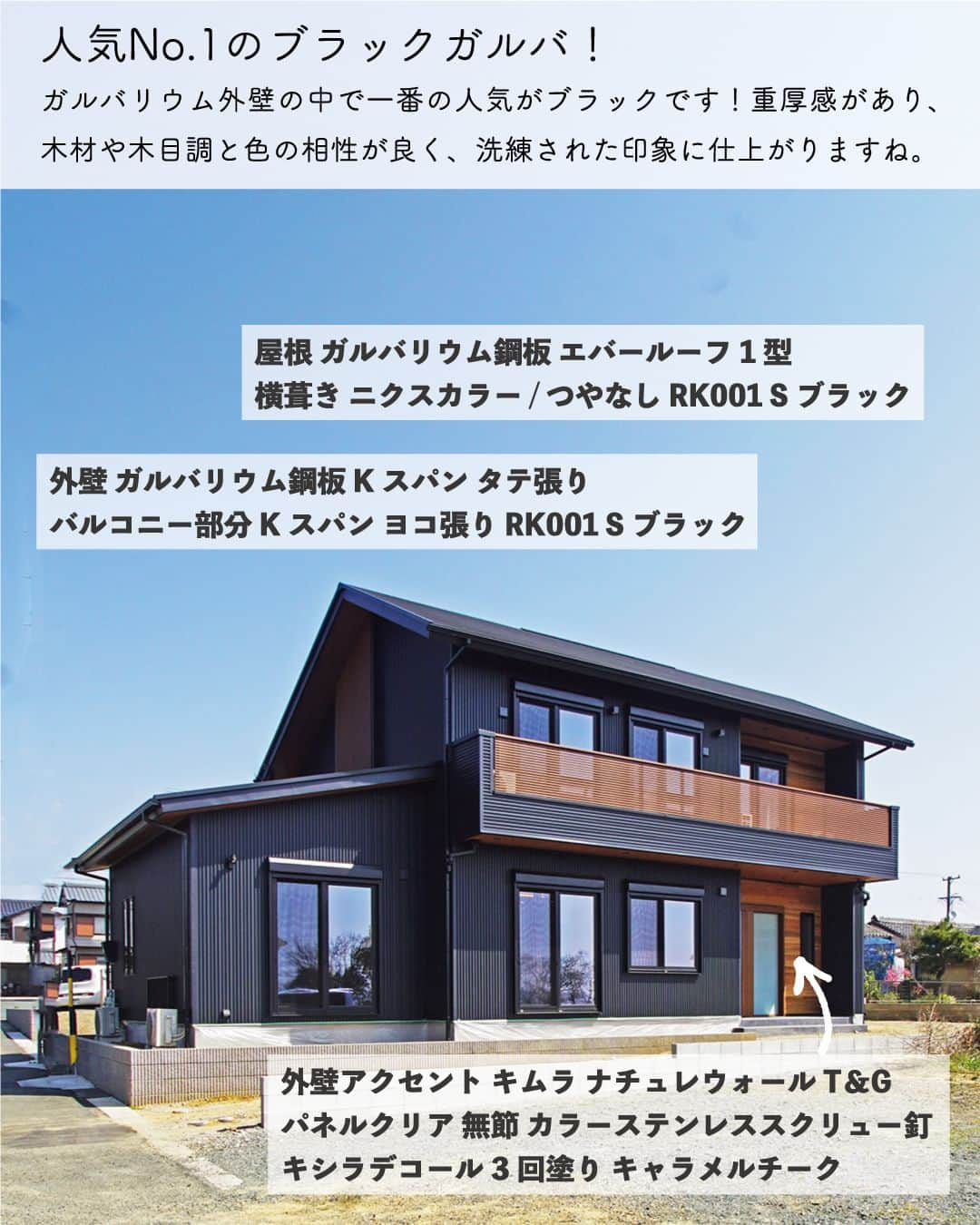 太陽住宅株式会社さんのインスタグラム写真 - (太陽住宅株式会社Instagram)「太陽住宅の家 ▷▷▷ @taiyojutaku …………………………………………………………  本日は【黒ガルバには木目が映える！】がテーマです☺︎  こちらのお家、外観は人気No.1の黒のガルバリウムを採用。  そこに相性抜群の木目を軒天や外壁の一部に使うことでより、高級感や重厚感を演出しました☺︎  『黒ガルバ×木目』で、一気にオシャレ感アップです♪  ………………………………………………………… 残すもの・・・。 記録と、記憶と思い出と。 丈夫で長持ち、太陽住宅の家。 ………………………………………………………… ⁡ HPでもたくさんの #施工事例 を掲載しております😌✨  太陽住宅の家 詳しくはコチラから ▷▷▷ @taiyojutaku  気になることがあれば、いつでもコメント・DM📩お待ちしております🙋  ──────────────────────── 太陽住宅株式会社 愛知県豊橋市三本木町字元三本木18-5 0120-946-265 ────────────────────────  #黒ガルバ #黒ガルバの家 #ガルバリウムの家 #ガルバリウム鋼板 #ガルバの家 #木目調軒天 #木目調サイディング #木目調ドア #外観オシャレ #太陽住宅 #豊川土地 #豊橋土地 #豊橋注文住宅 #豊川注文住宅 #工務店がつくる家 #注文住宅のかっこいい工務店 #豊橋家づくり #豊川家づくり #マイホーム計画 #土地探しからの注文住宅 #土地探しから #建売に見えない建売 #自由設計 #子育てママ #太陽の家 #暮らしを楽しむ #豊橋建売 #豊川建売」7月20日 19時00分 - taiyojutaku