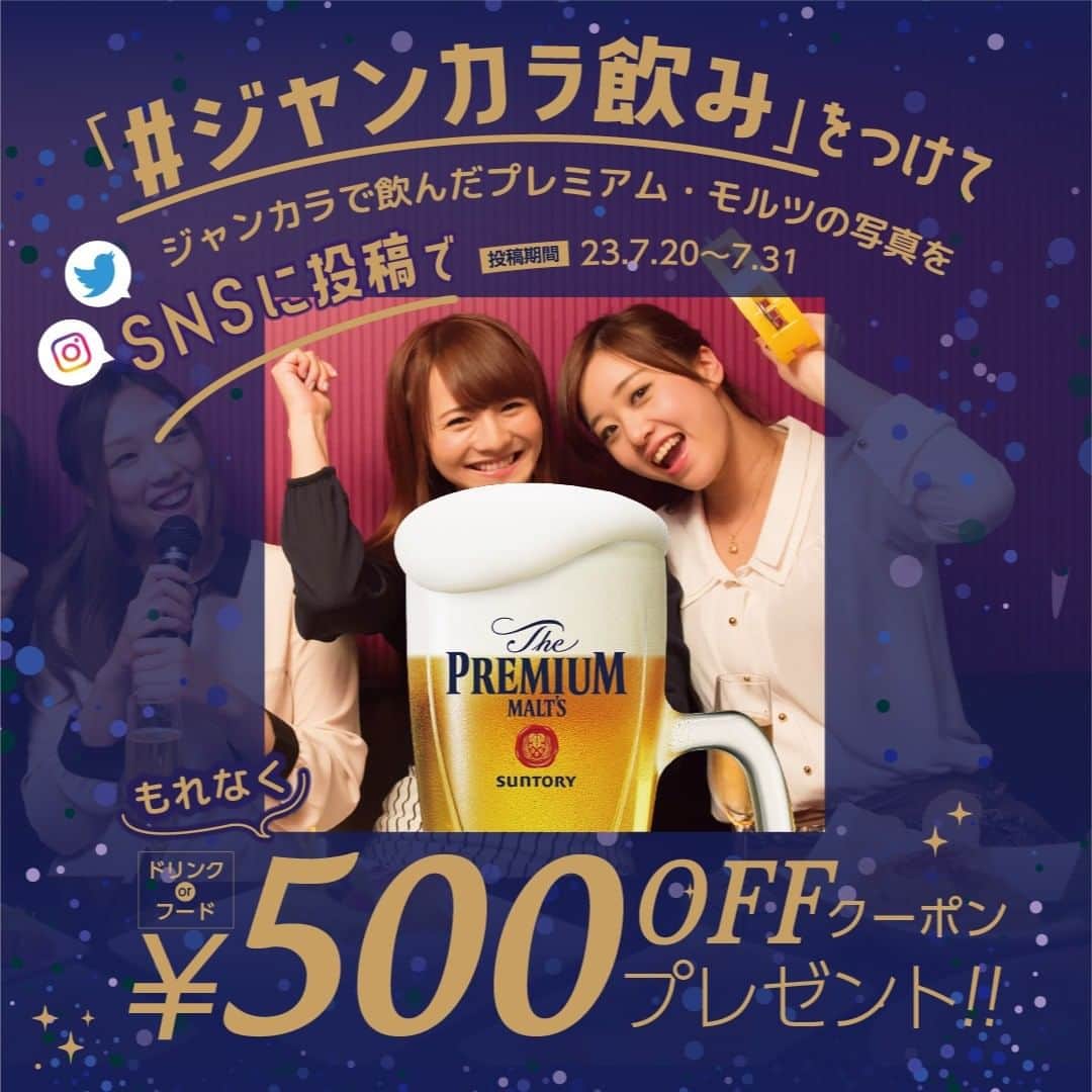 ジャンボカラオケ広場のインスタグラム