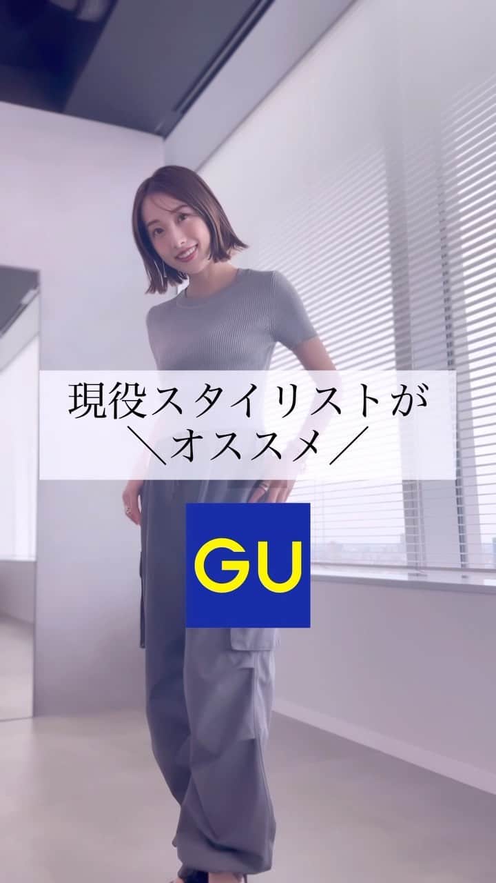 のインスタグラム：「こういうの欲しかった🤍 女っぽく履ける、GUのパラシュートカーゴパンツ。 綺麗め派にも合わせやすい絶妙なグレーが とくにお気に入りのカラー。 シルエットが本当に綺麗で◎カジュアルになりすぎず低身長さんもバランスを取りやすいと思います🙆‍♀️✨ * #PR #GU #gu_for_all #instagood #coordinate #ootd #outfit #fashion #instafashion #meg_ootd  #코디네이트 #패션 #카메라 #コーディネート #コーデ #ファッション #今日のコーデ #今日の服 #157cmコーデ #パラシュートカーゴパンツ #カーゴパンツ #ジーユー #GU試着会」
