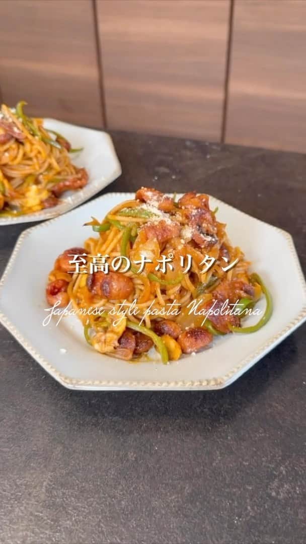 橋本奈実のインスタグラム：「【バズレシピ】至高のナポリタン…夫婦で再現！夏休みにも！これ以上のナポリタン知らない… 『Japanese style pasta Napolitana』  本編はYouTubeで♡」