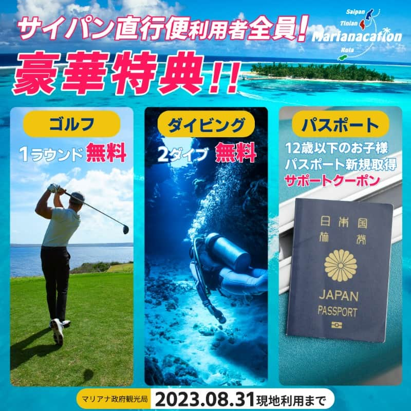 マリアナ政府観光局のインスタグラム：「⚠ 申し込み期限にご注意ください！ ⚠ 　　　　　 ゴルフやダイビングが無料になる「マリアナケーション”超得”キャンペーン」の特典は、ご利用希望日の14日前までに専用フォームからのお申し込みが必須です。 　　　　　 出発日の14日前ではなく、【特典を利用してゴルフやダイビングを楽しみたい日】の14日前なのでご注意ください💦 　　　　　 14日前を過ぎてしまって特典利用ができなかった😭とならないよう、マリアナ旅行が決まったらすぐに申し込みましょう！！ 　　　　　 　　　　　 🐠ビーチダイビング２ダイブ無料 https://japan.mymarianas.com/otoku-marianacation/marianacation-diving_campaign/ 　　　　　 ⛳ゴルフ１ラウンド無料 https://japan.mymarianas.com/otoku-marianacation/marianacation-golf_campaign/ 　　　　　 👦パスポート取得サポート特典【12歳以下のお子様】 https://japan.mymarianas.com/otoku-marianacation/myfirstvacation-saipan/ 　　　　　 　　　　　 ￣￣￣￣￣￣￣￣￣￣￣￣ @mymarianas_mva ではサイパン、テニアン、ロタの観光情報やキャンペーン情報を紹介しています。フォローして旅行準備に役立ててくださいね。　 　　　　　　　　　　　　　 成田～サイパン 🏝 ユナイテッド航空直行便運航中！ 成田発　週3便（火・木・日） ＿＿＿＿＿＿＿＿＿＿＿＿ 　　　　　　　　　　　　　 #サイパン #海外旅行 #マリアナケーション #無料特典 #キャンペーン  #サイパン旅行 #マリアナ旅行 #直行便で行くリゾート  #sapan #summervacay2023 #trip #travel #beachresort  #マリアナ政府観光局 #ビーチリゾート #アクティブ旅行  #節約術 #お得に旅行 #子連れ旅行 #ゴルフ旅行 #ダイビング旅行」